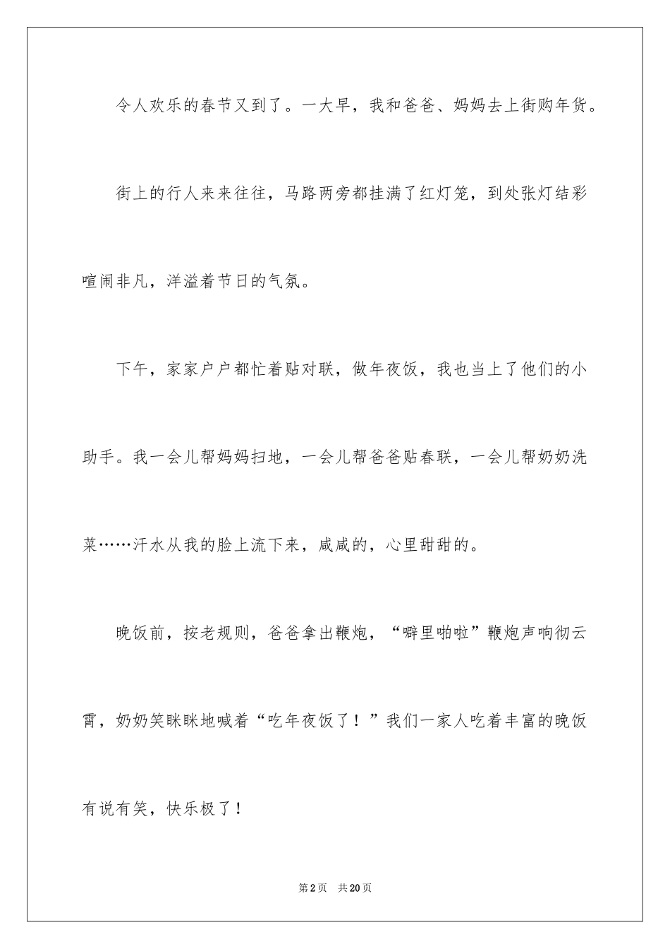 2024六年级作文快乐的春节作文_36_第2页