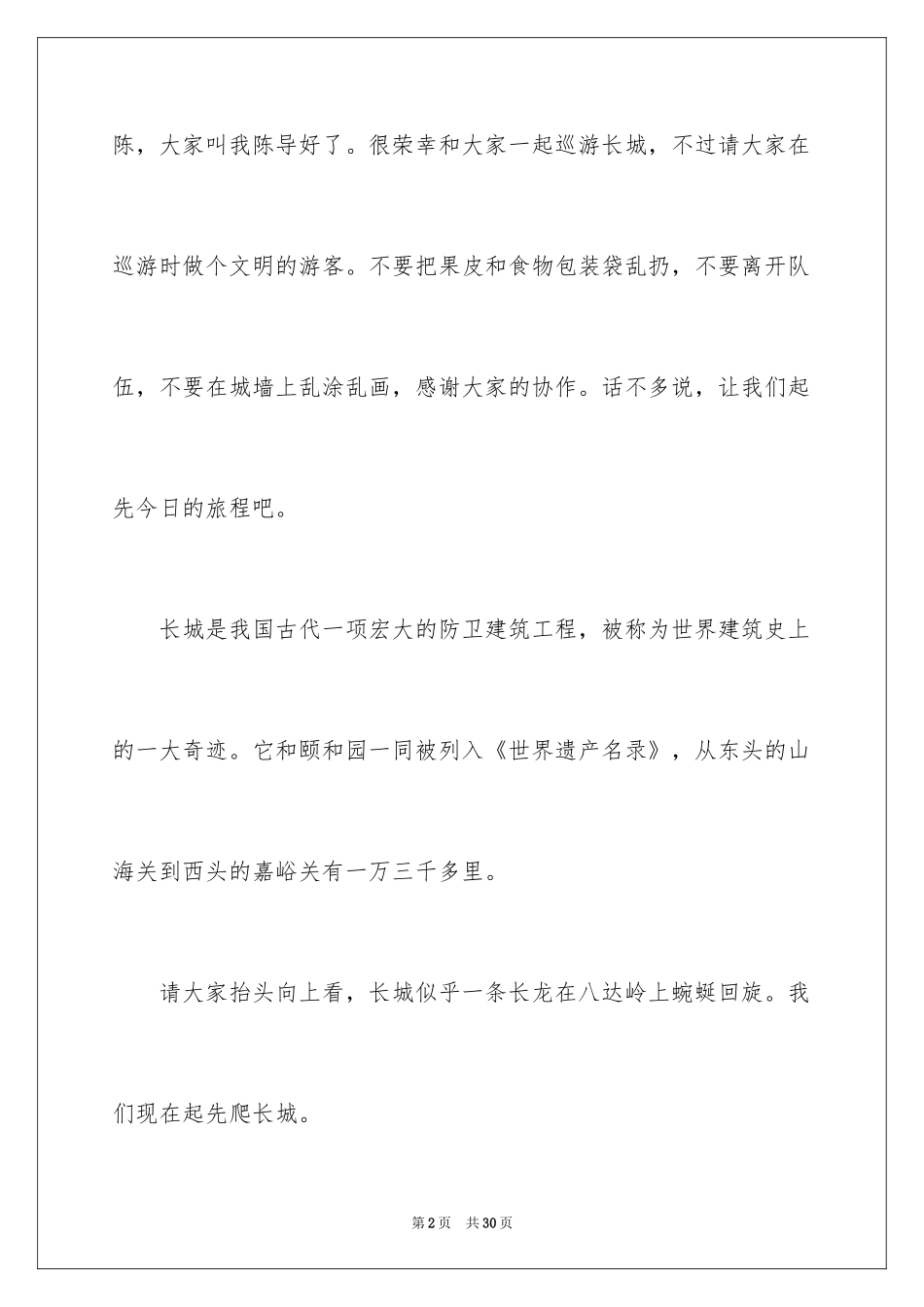 2024北京著名景点导游词_2_第2页