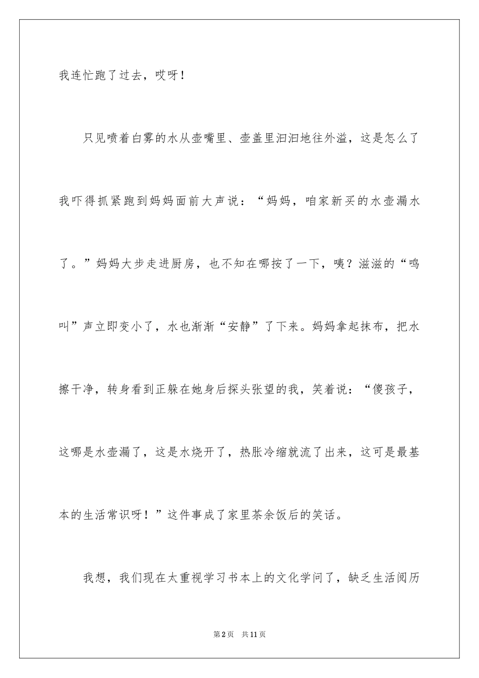 2024写人写事的作文_16_第2页