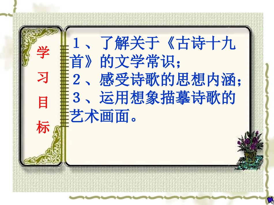 《涉江采芙蓉》精品课件_第2页