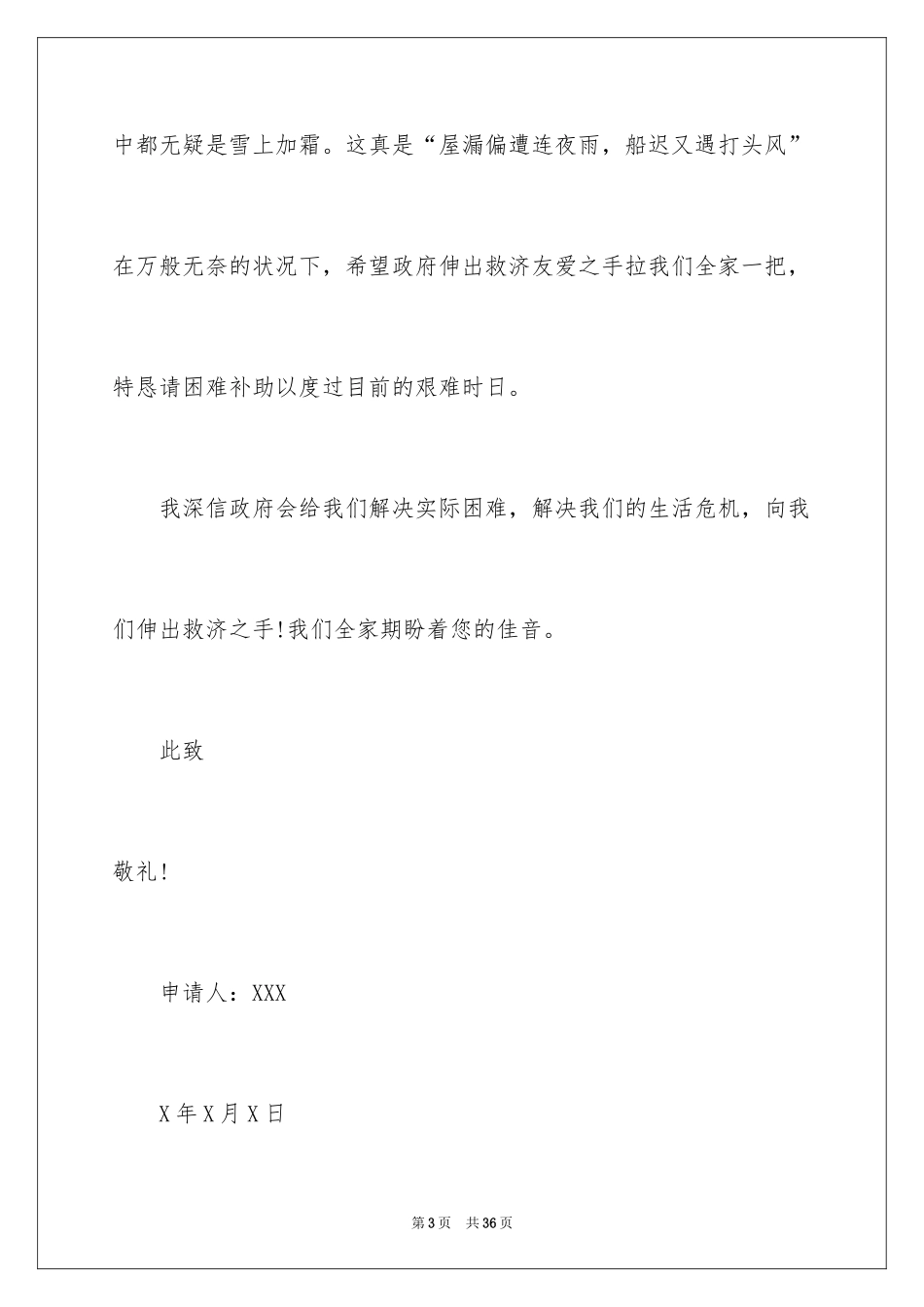 2024困难补助申请书_102_第3页