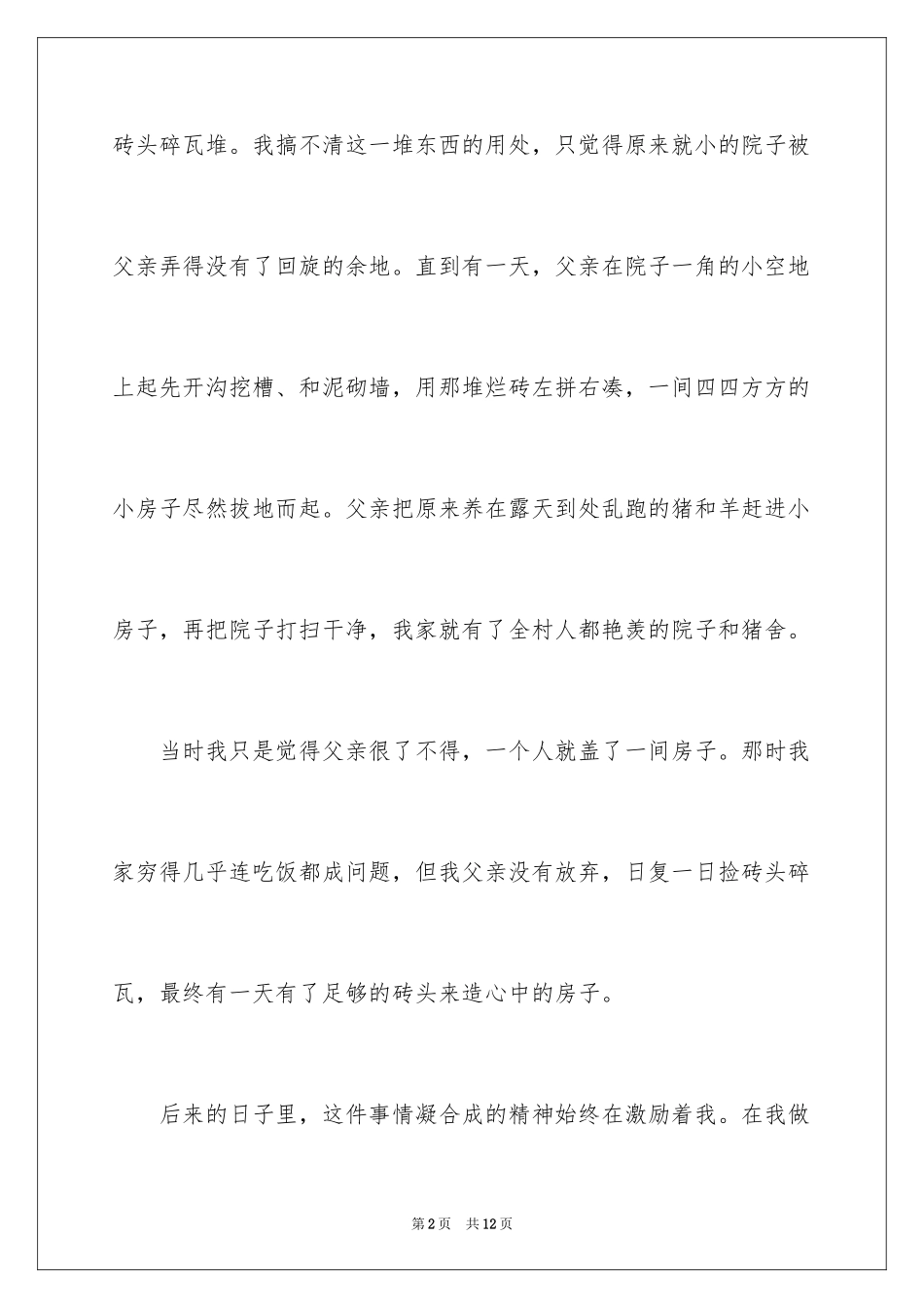 2024努力的哲理故事_第2页