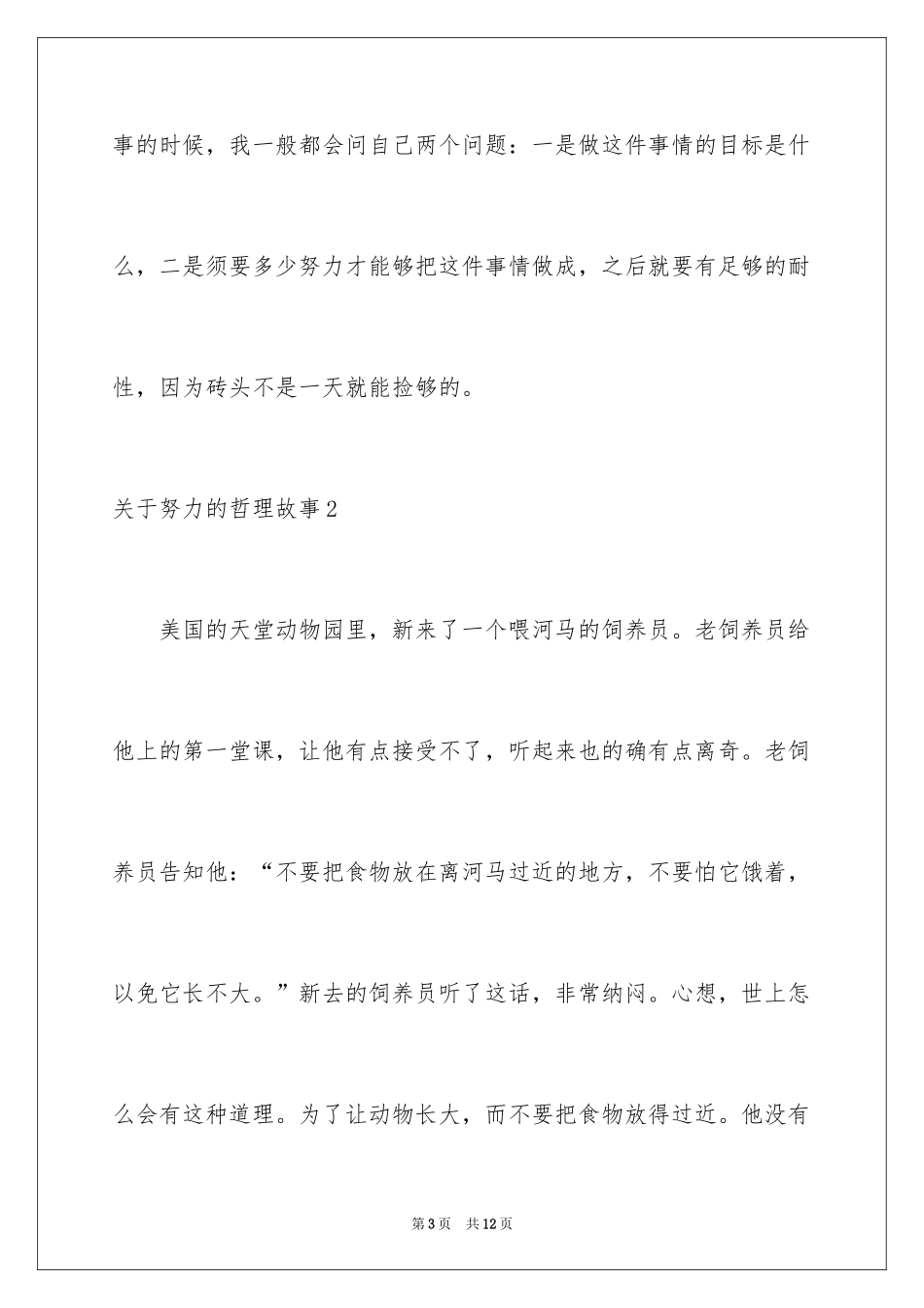 2024努力的哲理故事_第3页