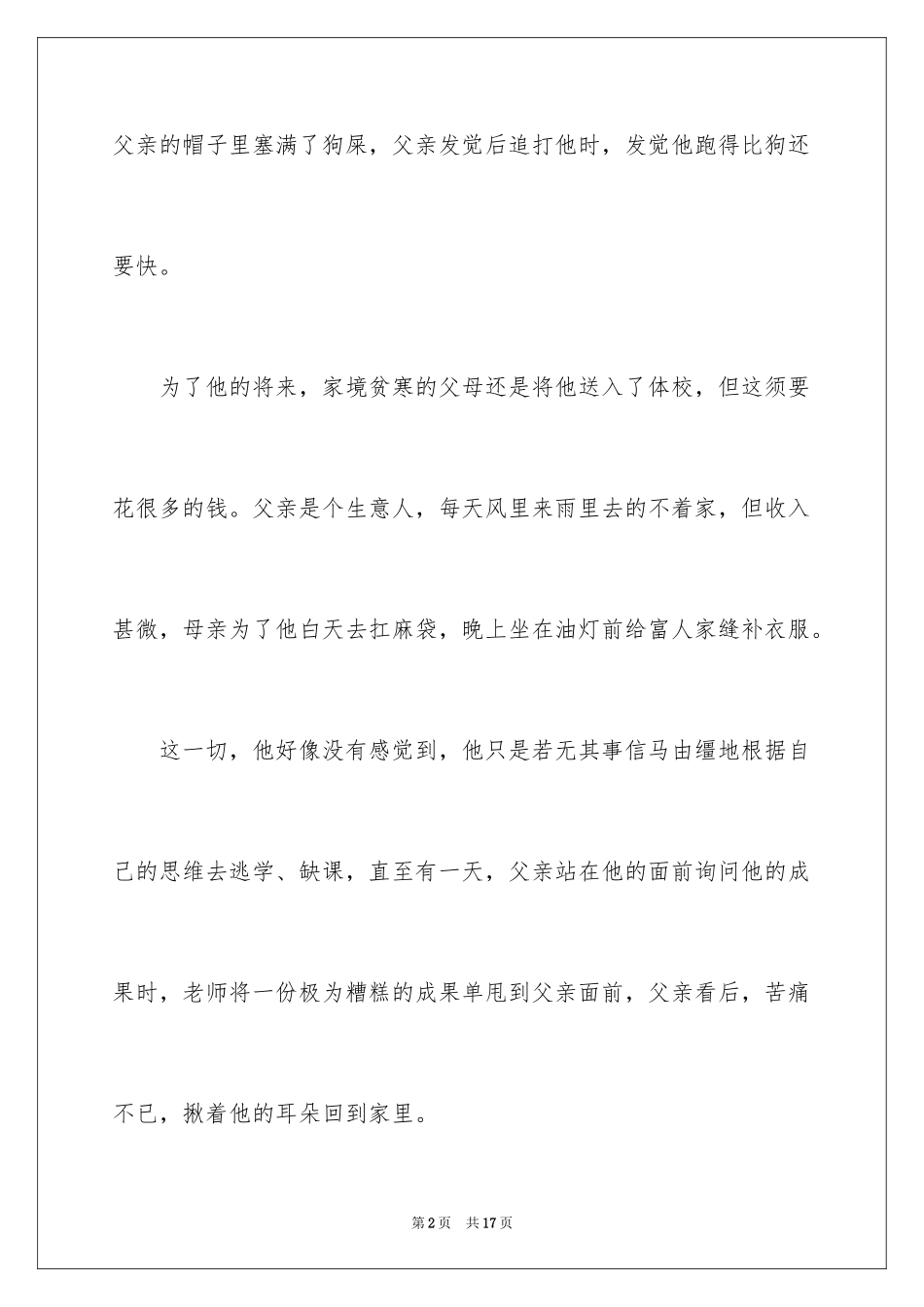 2024励志故事五分钟演讲稿_第2页