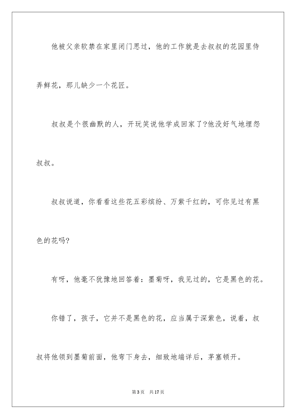 2024励志故事五分钟演讲稿_第3页