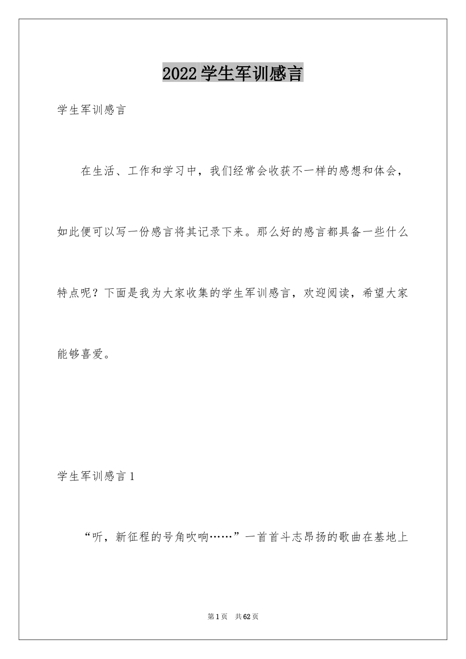 2024学生军训感言_10_第1页