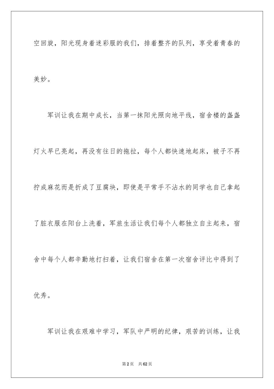 2024学生军训感言_10_第2页