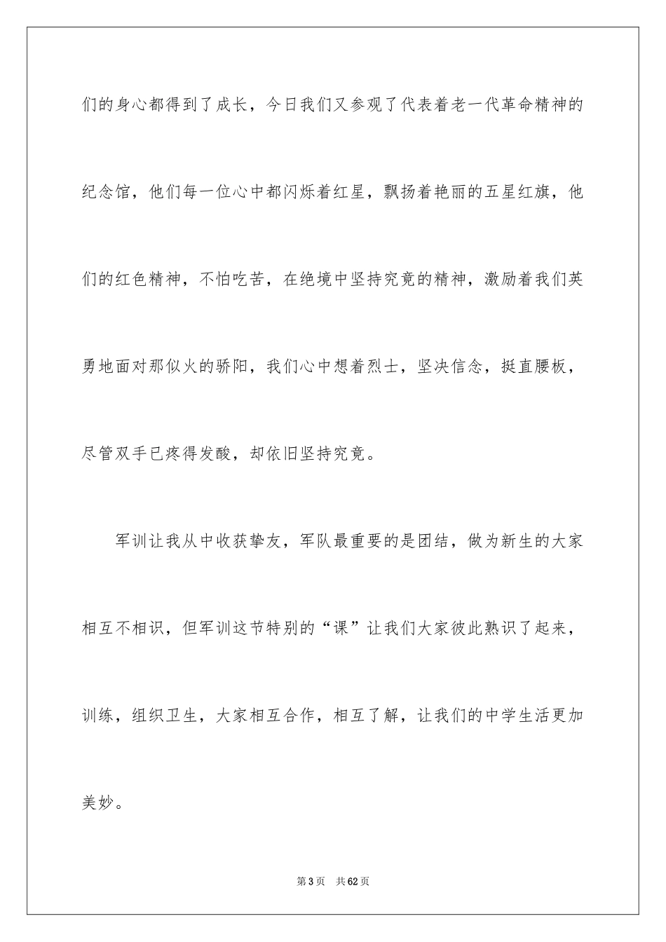 2024学生军训感言_10_第3页