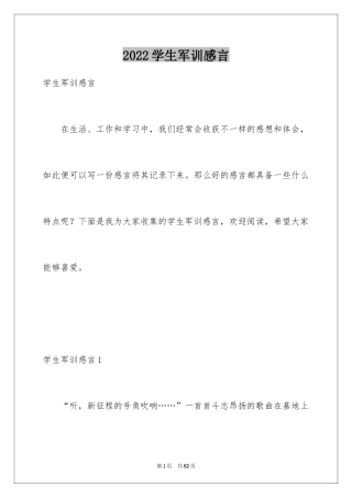 2024学生军训感言_10