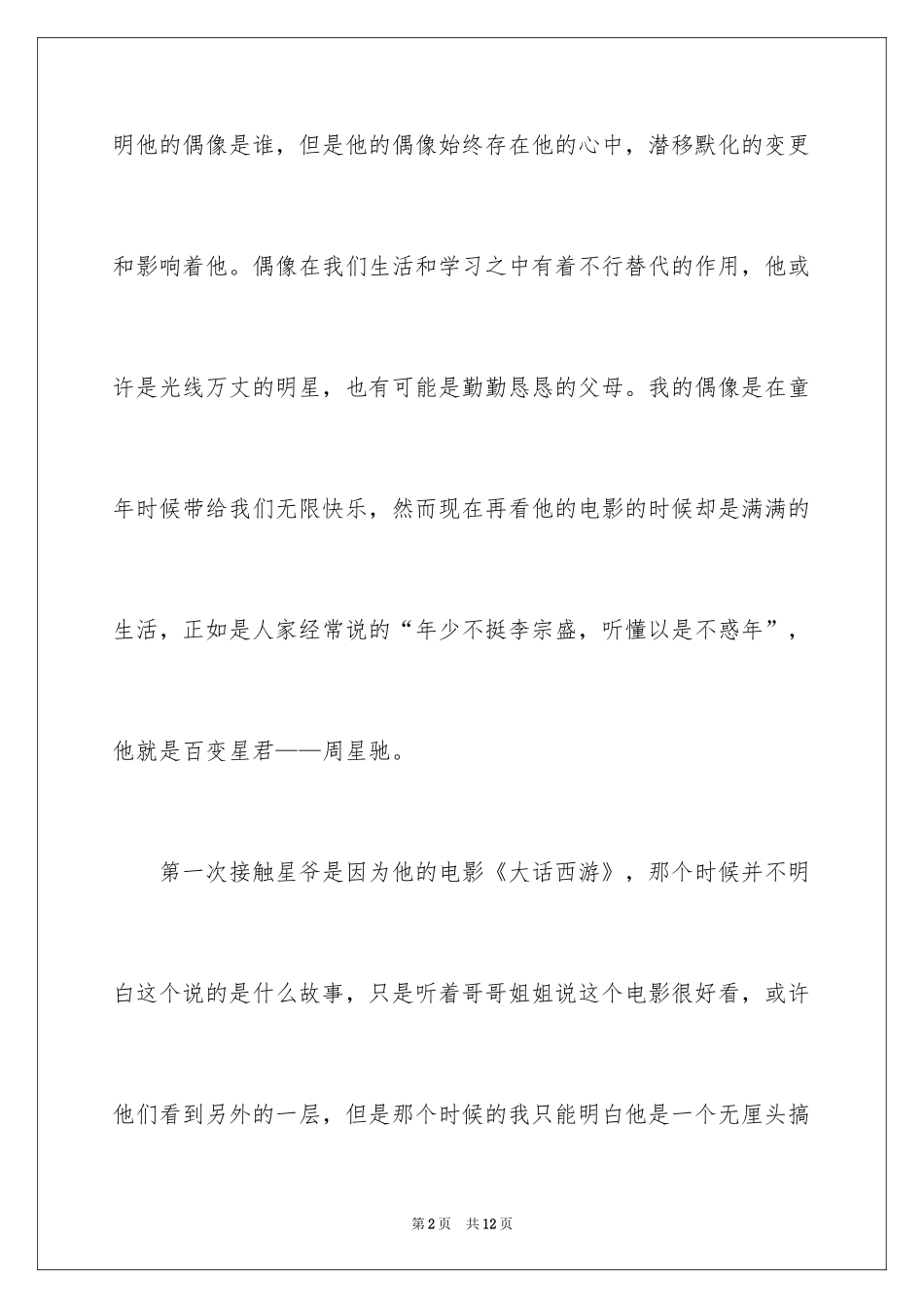 2024偶像作文500字_第2页