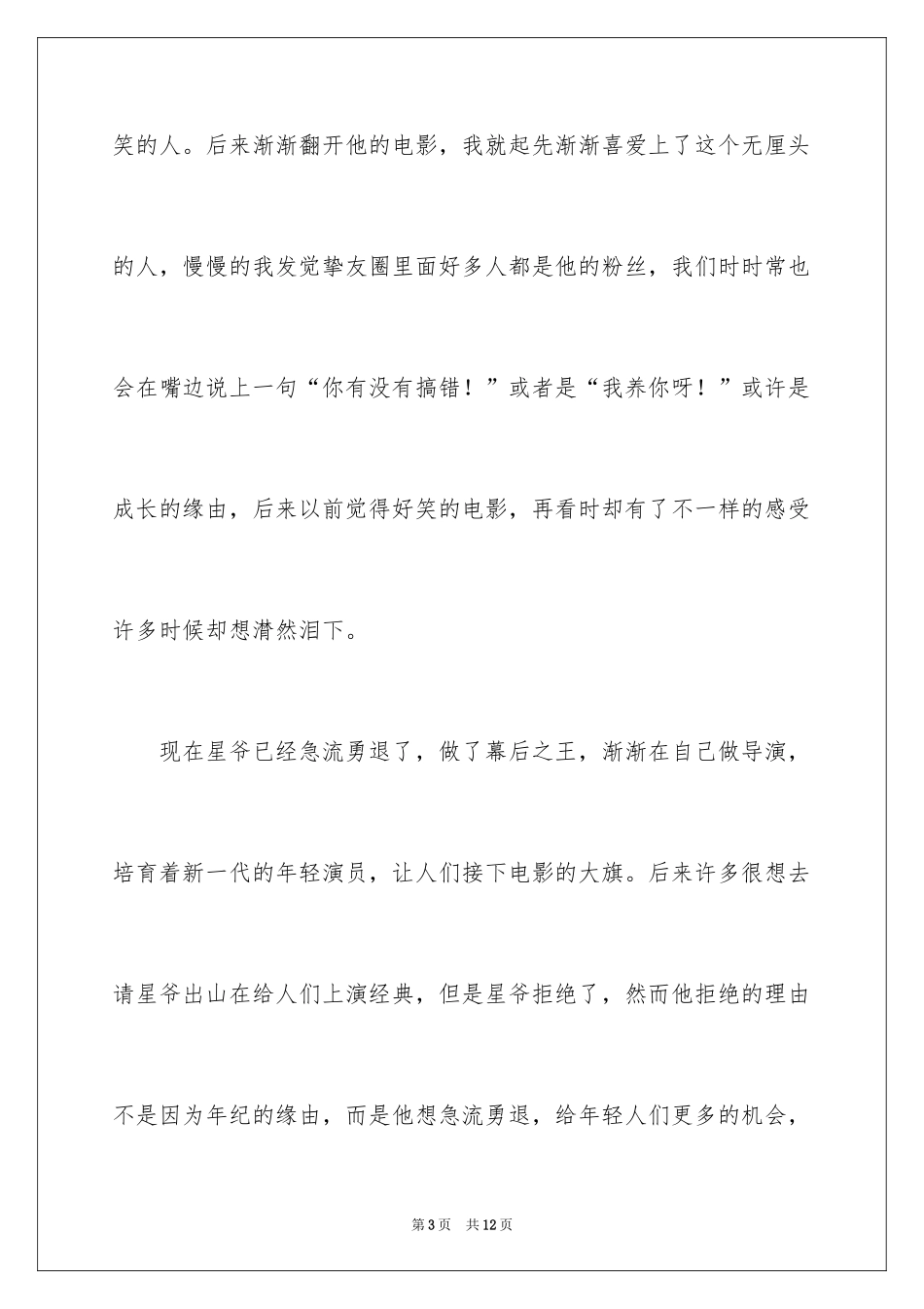 2024偶像作文500字_第3页