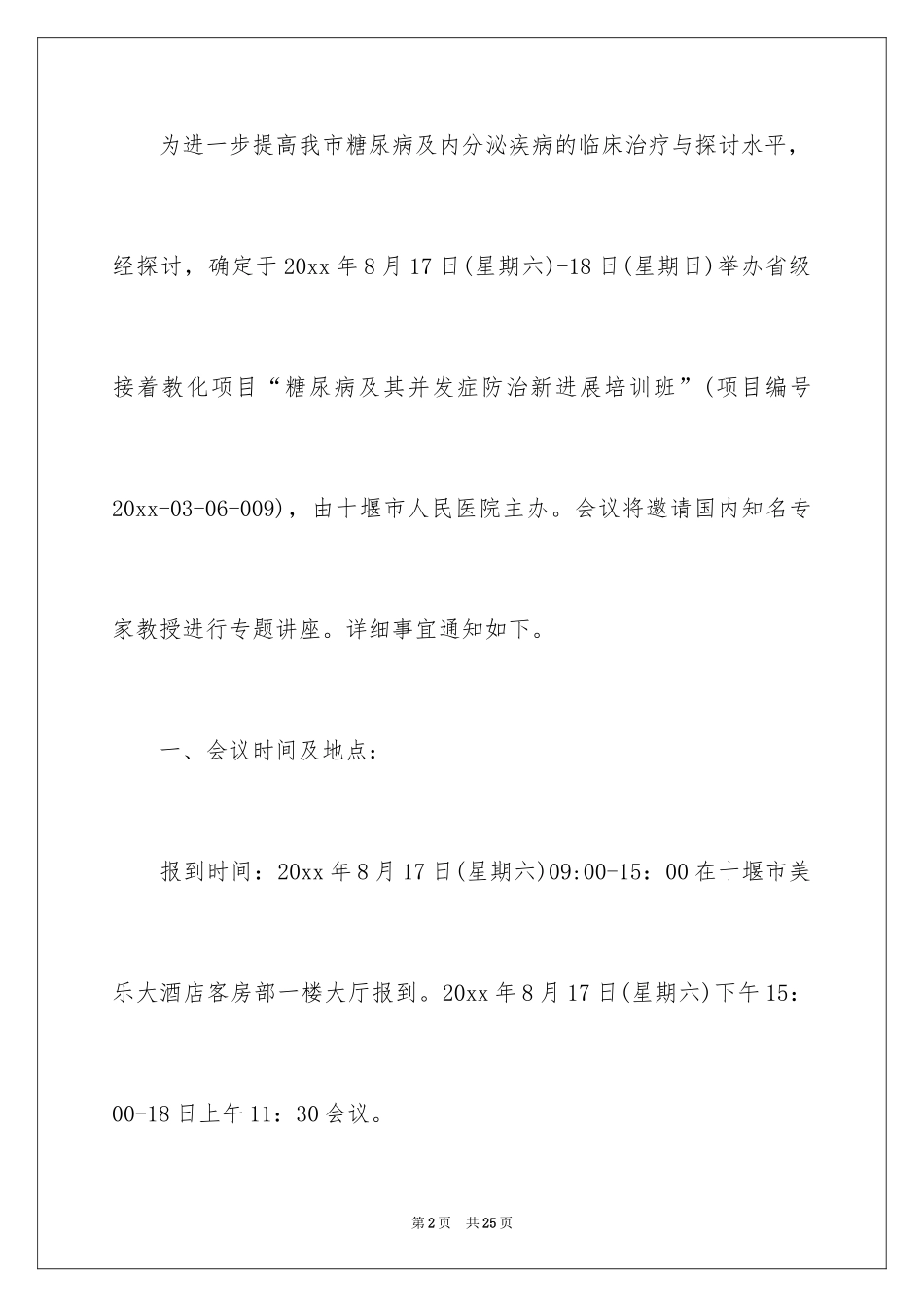 2024学会邀请函_12_第2页