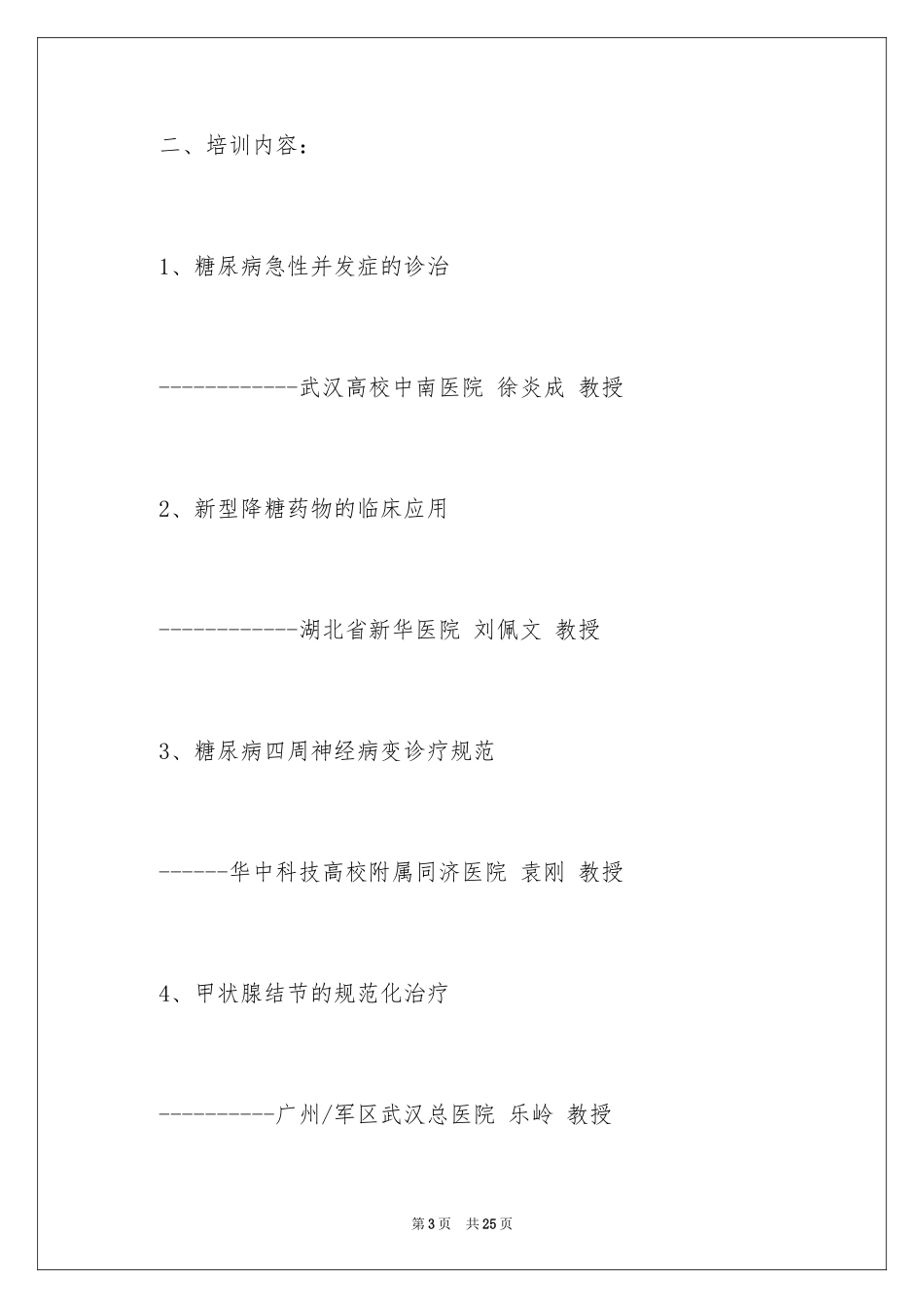 2024学会邀请函_12_第3页