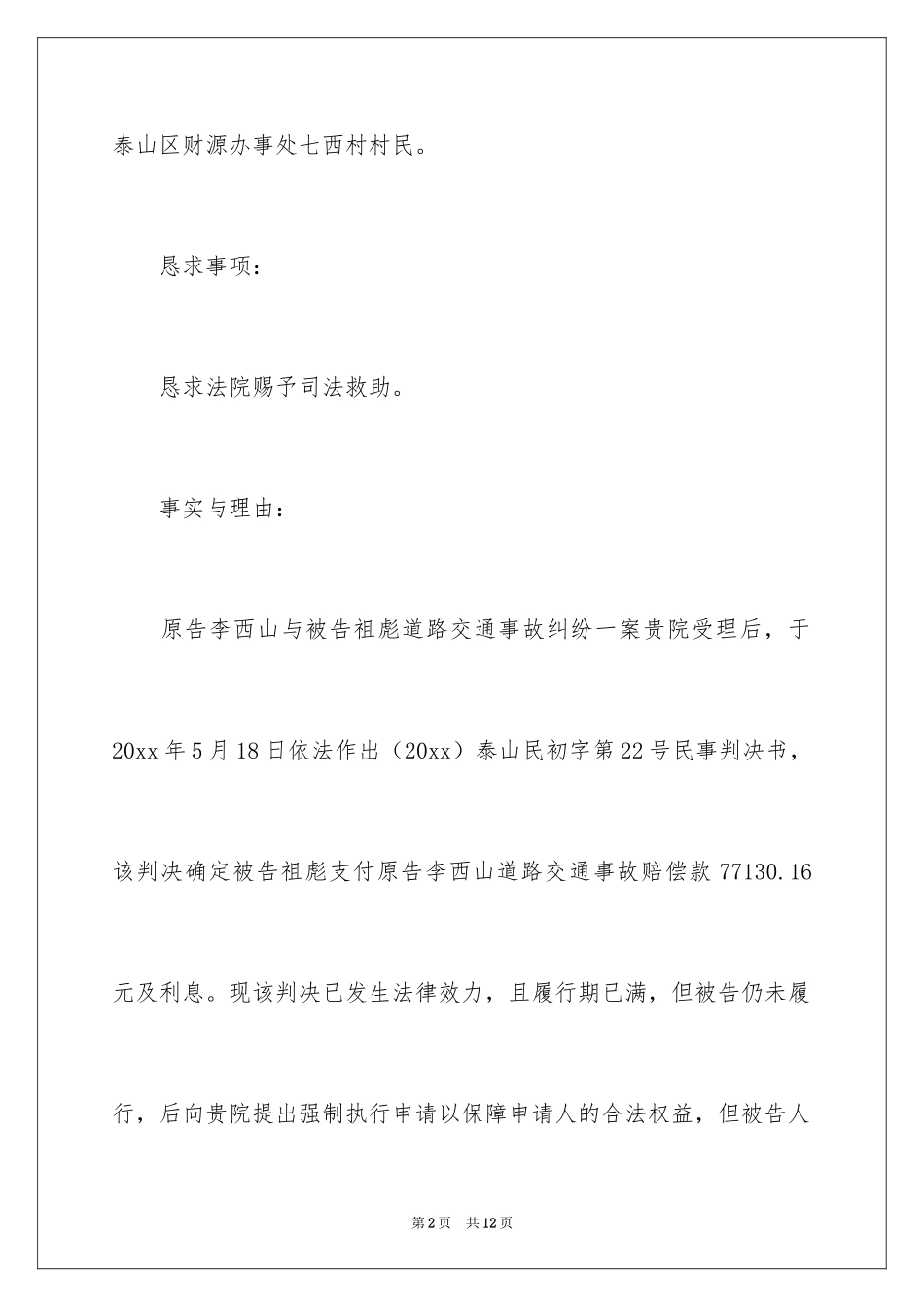 2024司法救助申请书_6_第2页