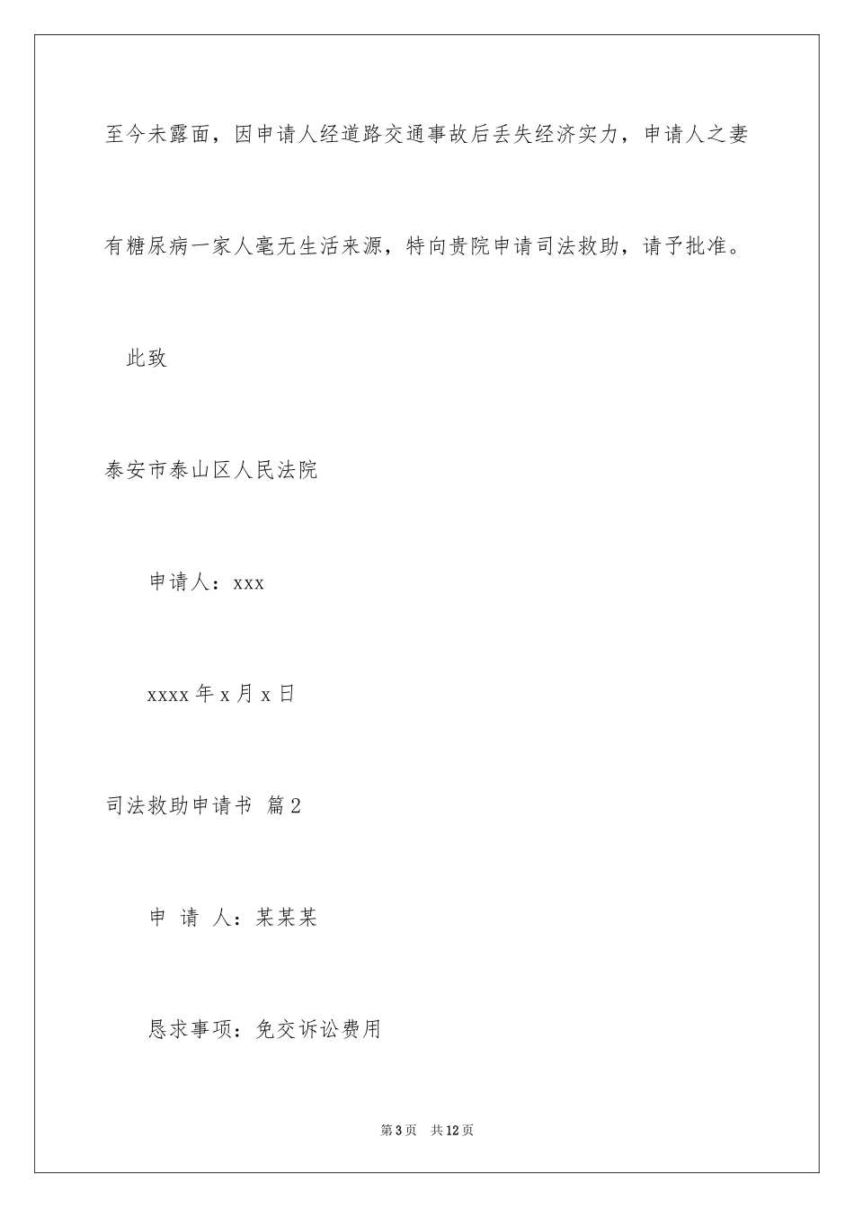 2024司法救助申请书_6_第3页