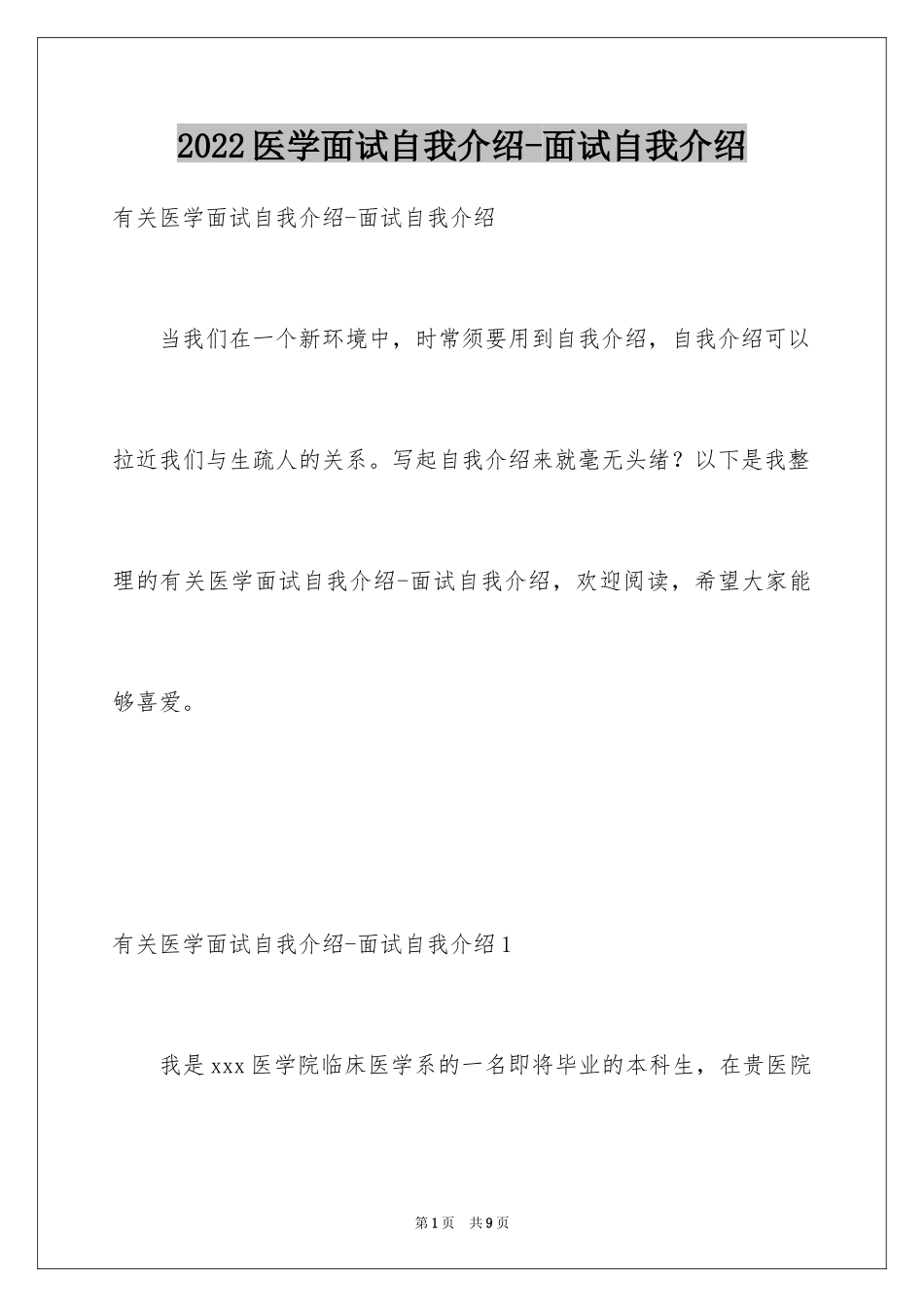 2024医学面试自我介绍-面试自我介绍_第1页