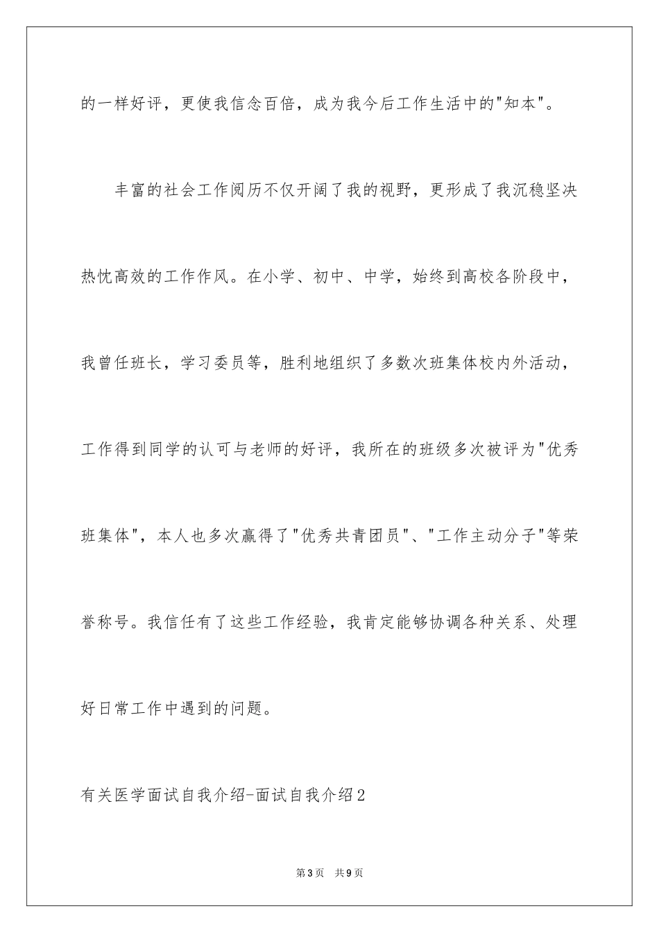 2024医学面试自我介绍-面试自我介绍_第3页