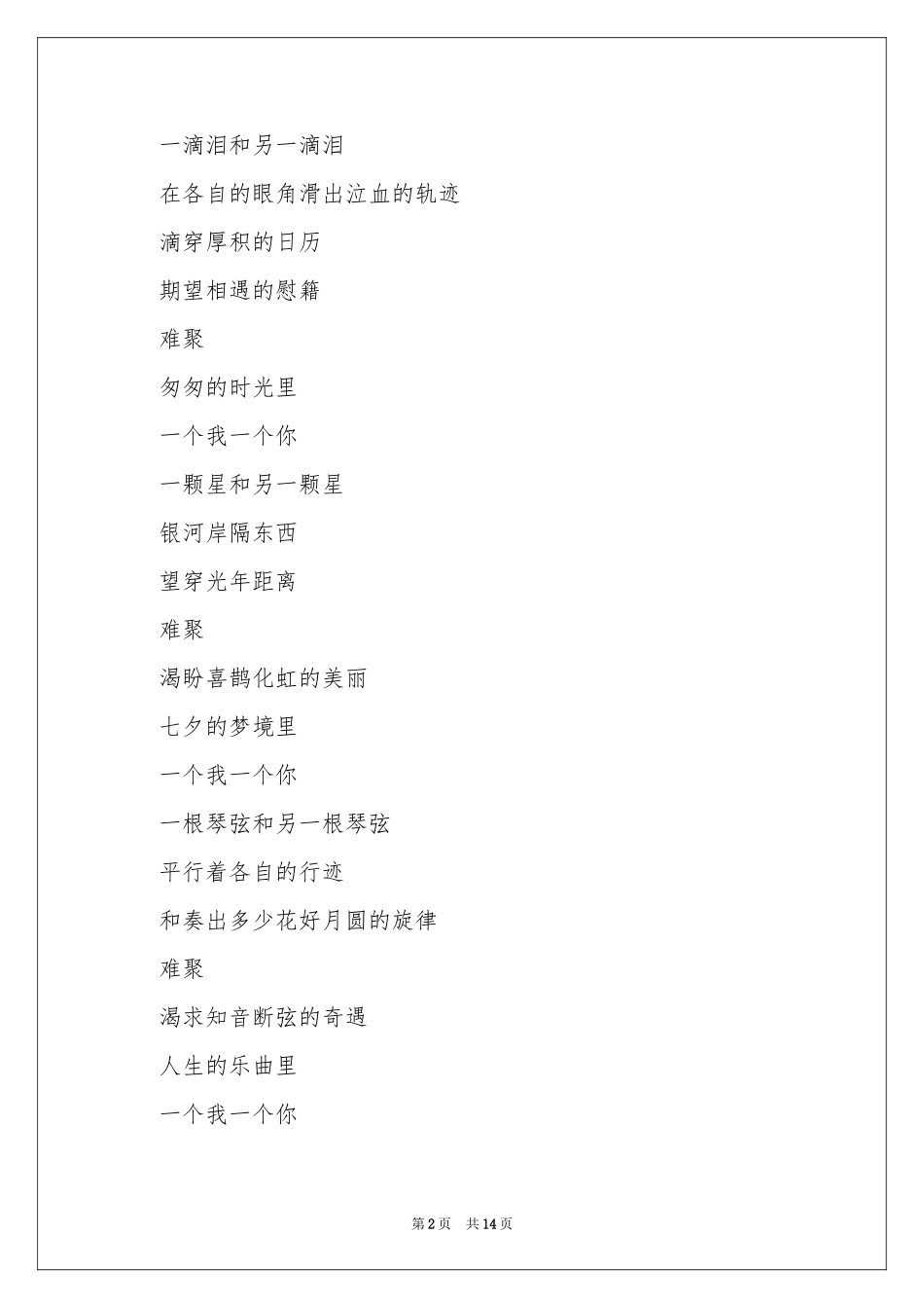 有关诗歌作文300字9篇_第2页