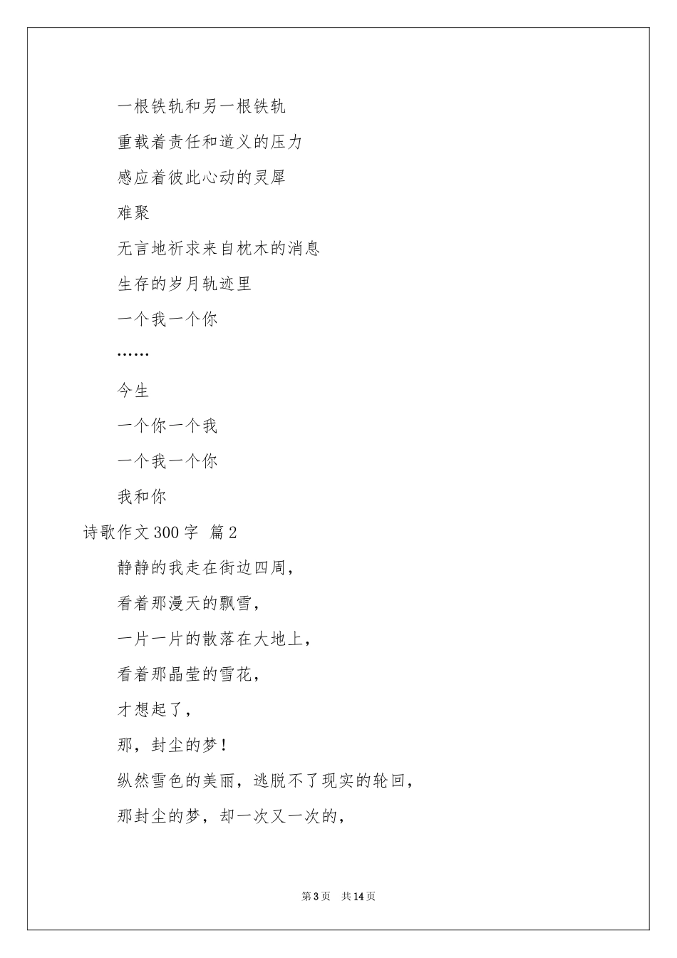 有关诗歌作文300字9篇_第3页