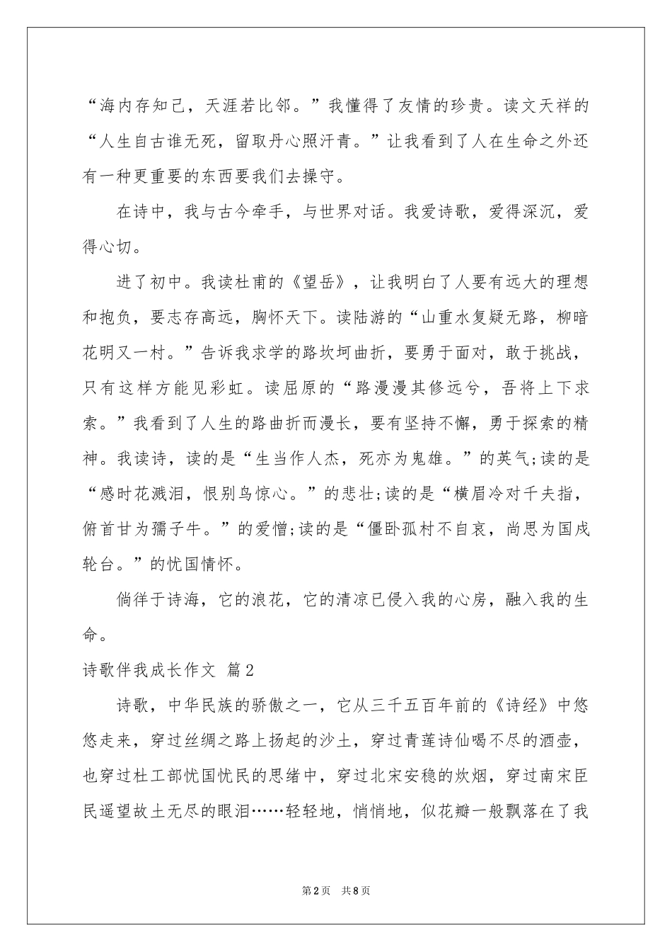 有关诗歌伴我成长作文四篇_第2页