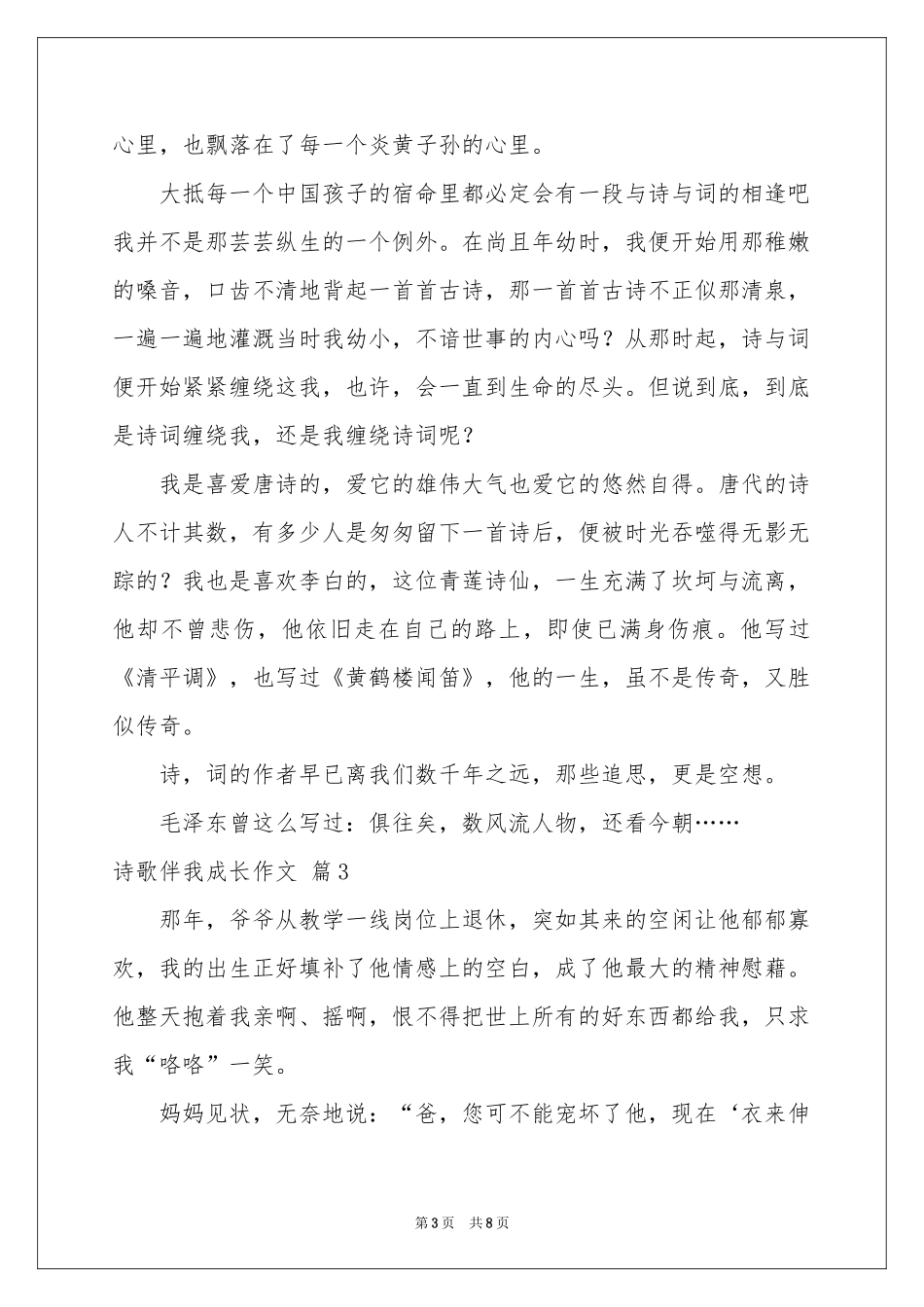 有关诗歌伴我成长作文四篇_第3页