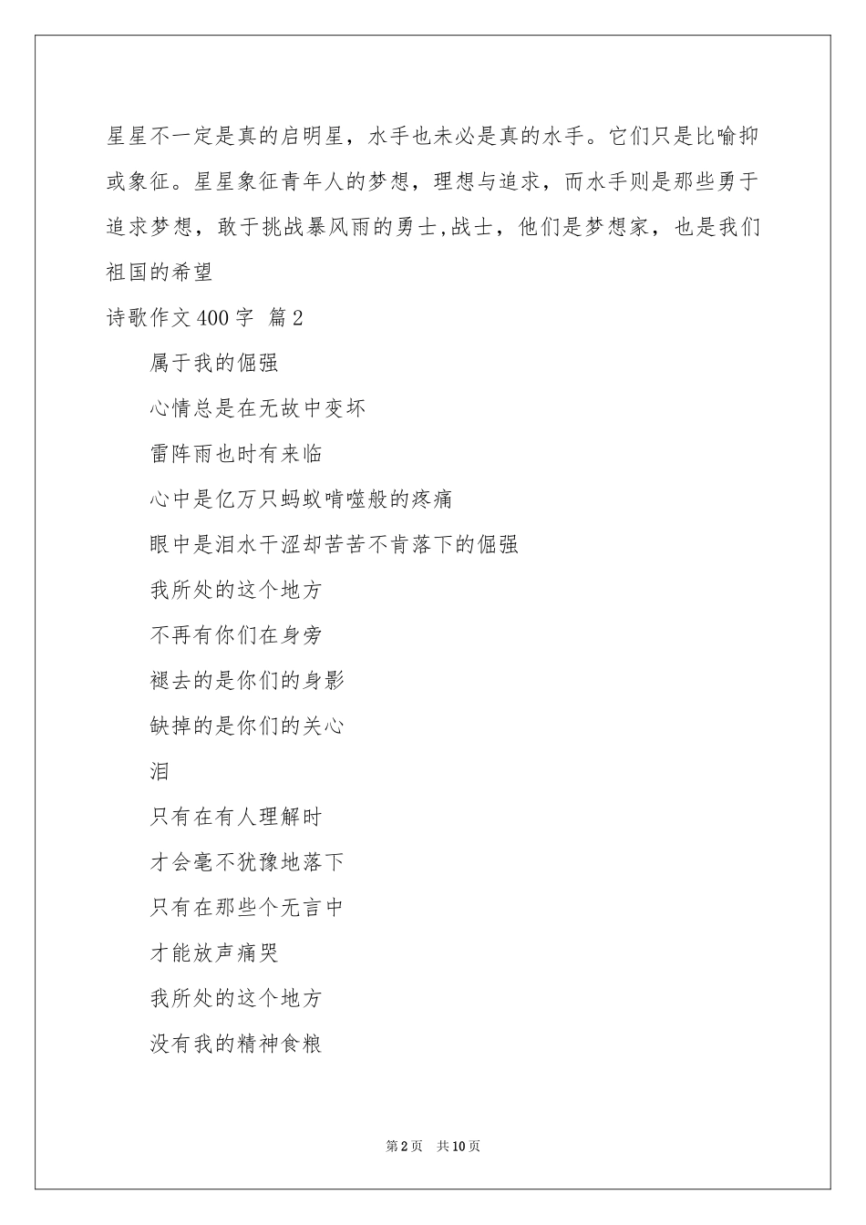 有关诗歌作文400字8篇_第2页