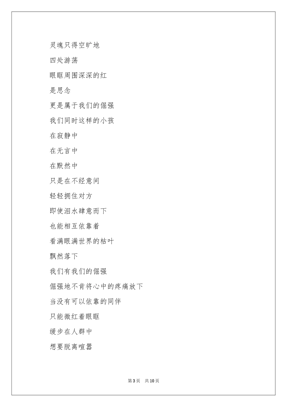 有关诗歌作文400字8篇_第3页