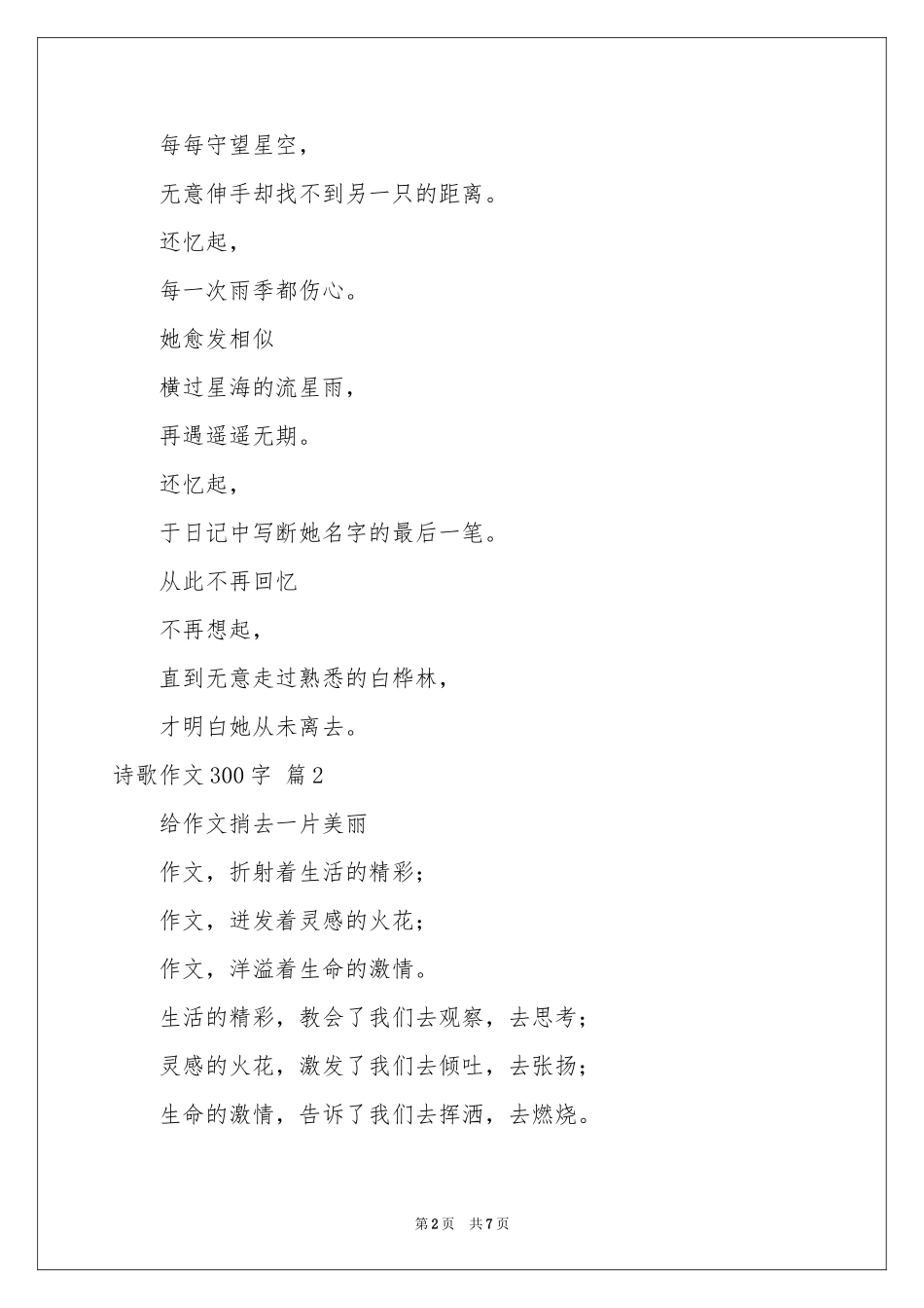 有关诗歌作文300字5篇_第2页