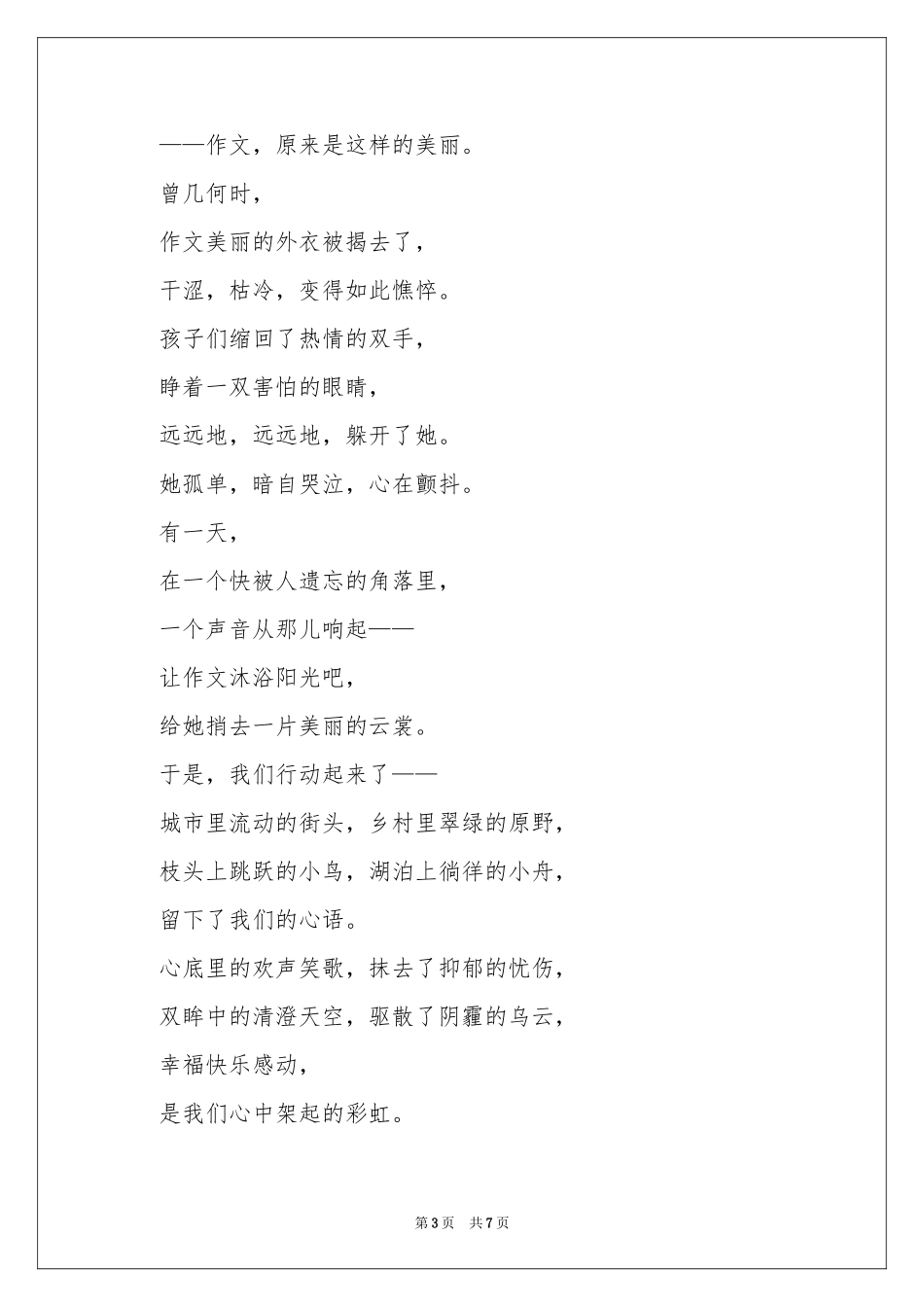 有关诗歌作文300字5篇_第3页