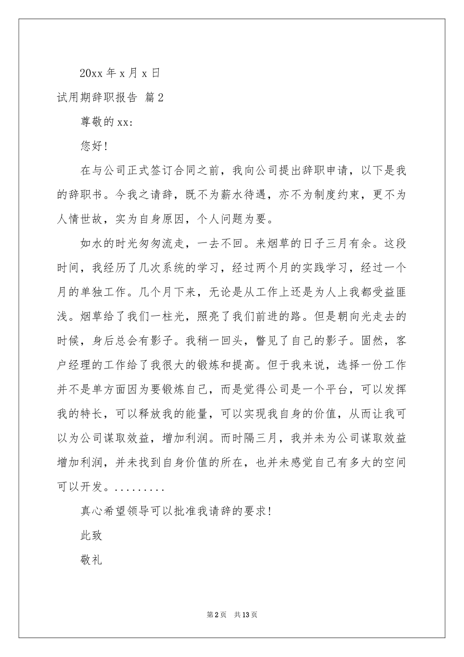 有关试用期辞职报告锦集十篇_第2页