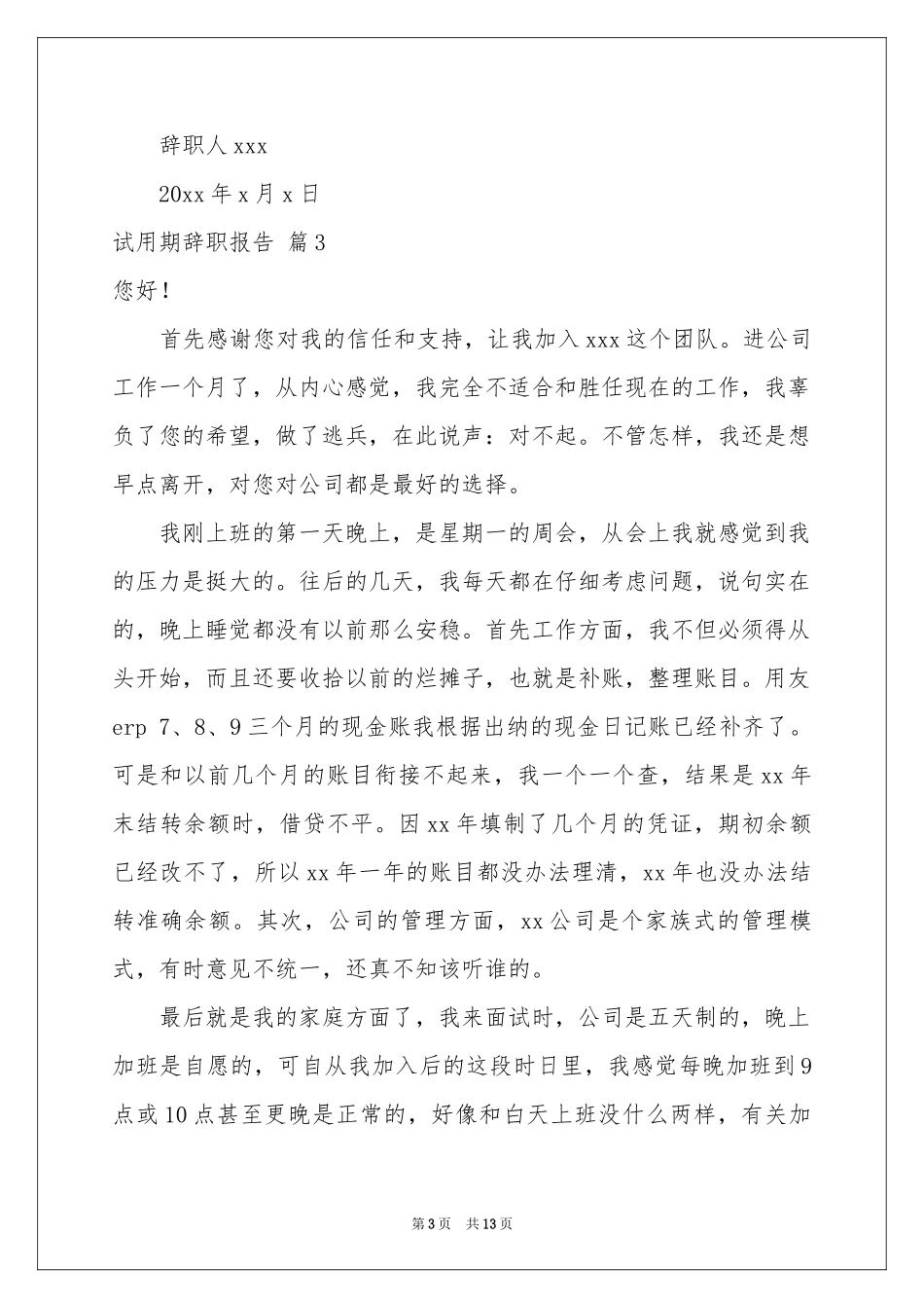 有关试用期辞职报告锦集十篇_第3页