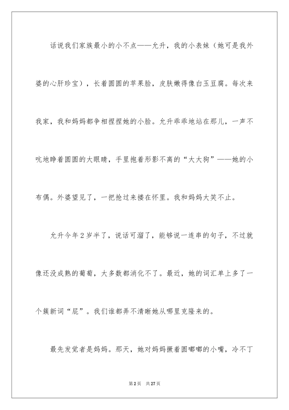 2024写人作文500字_209_第2页