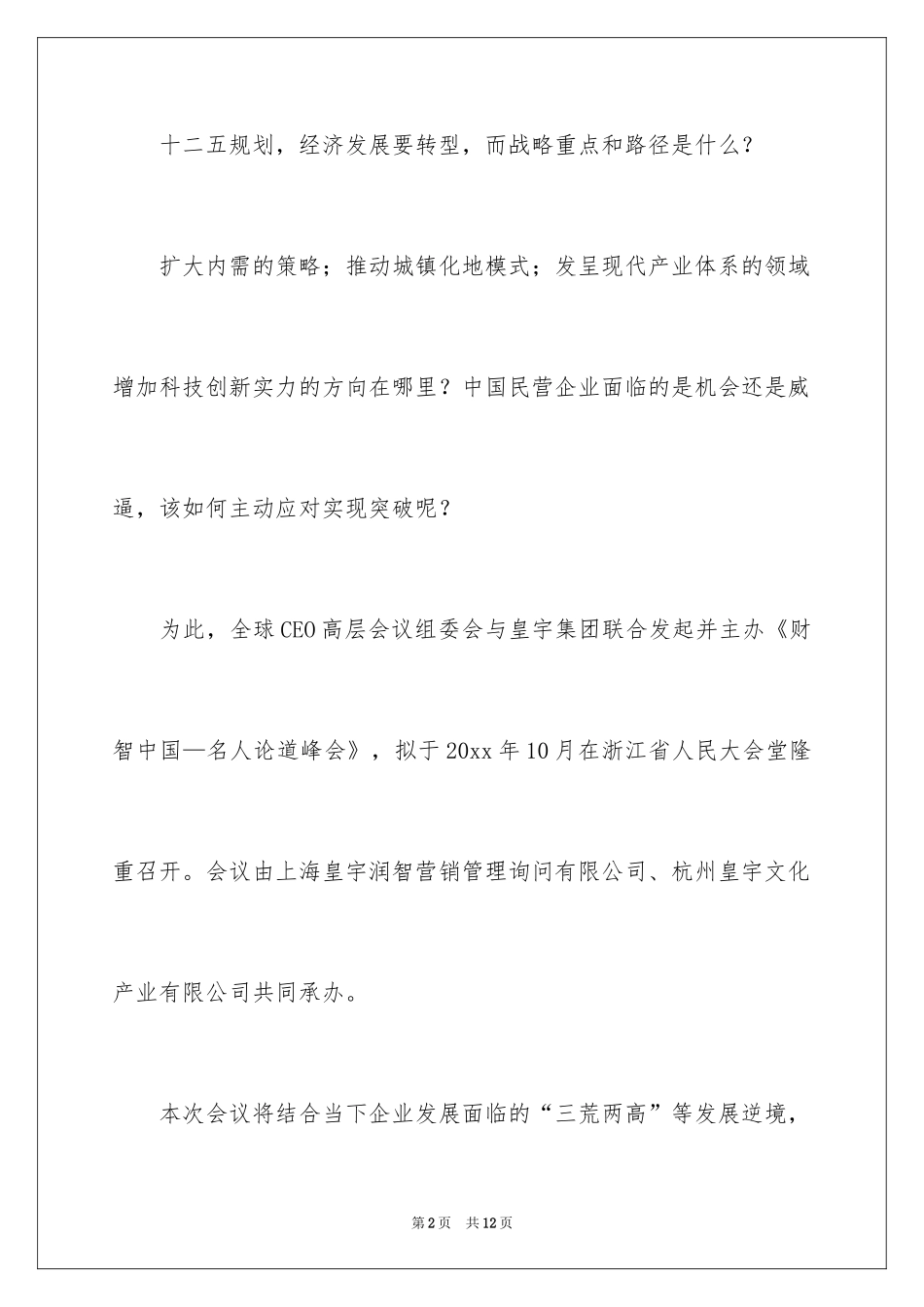 2024发布会邀请函_9_第2页