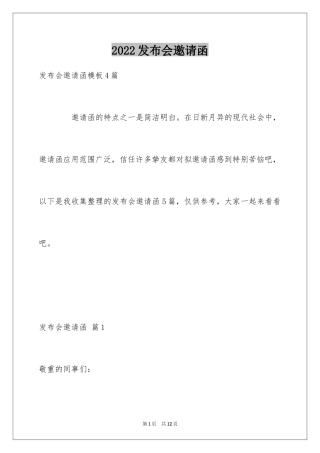 2024发布会邀请函_9