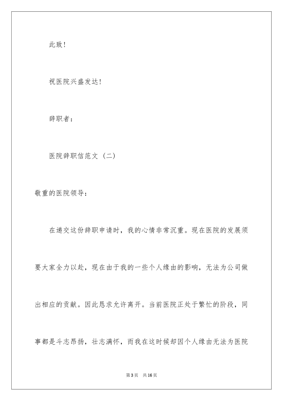 2024医院辞职信_17_第3页