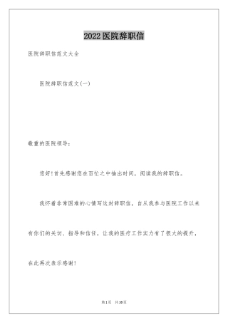 2024医院辞职信_17