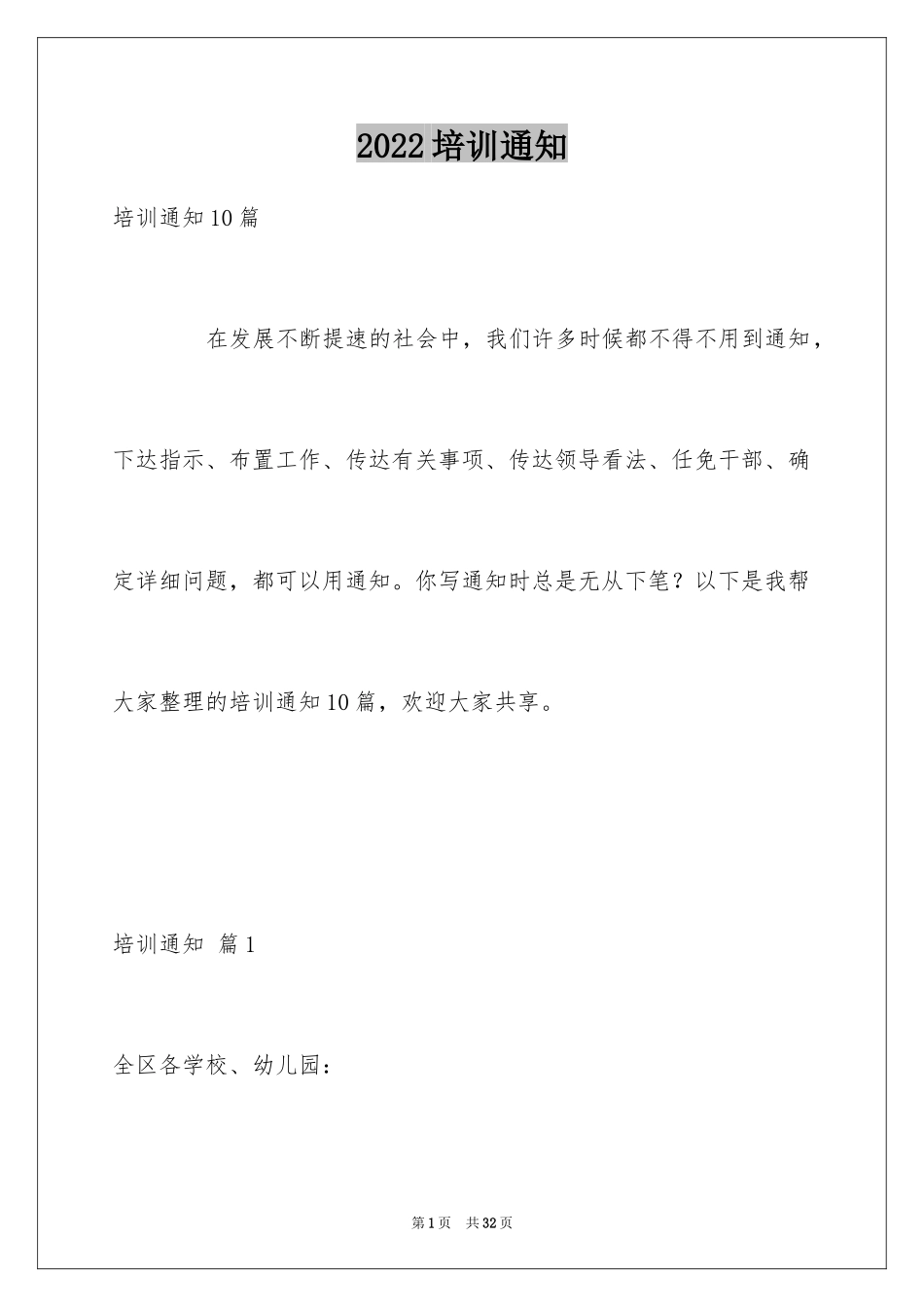 2024培训通知_2_第1页