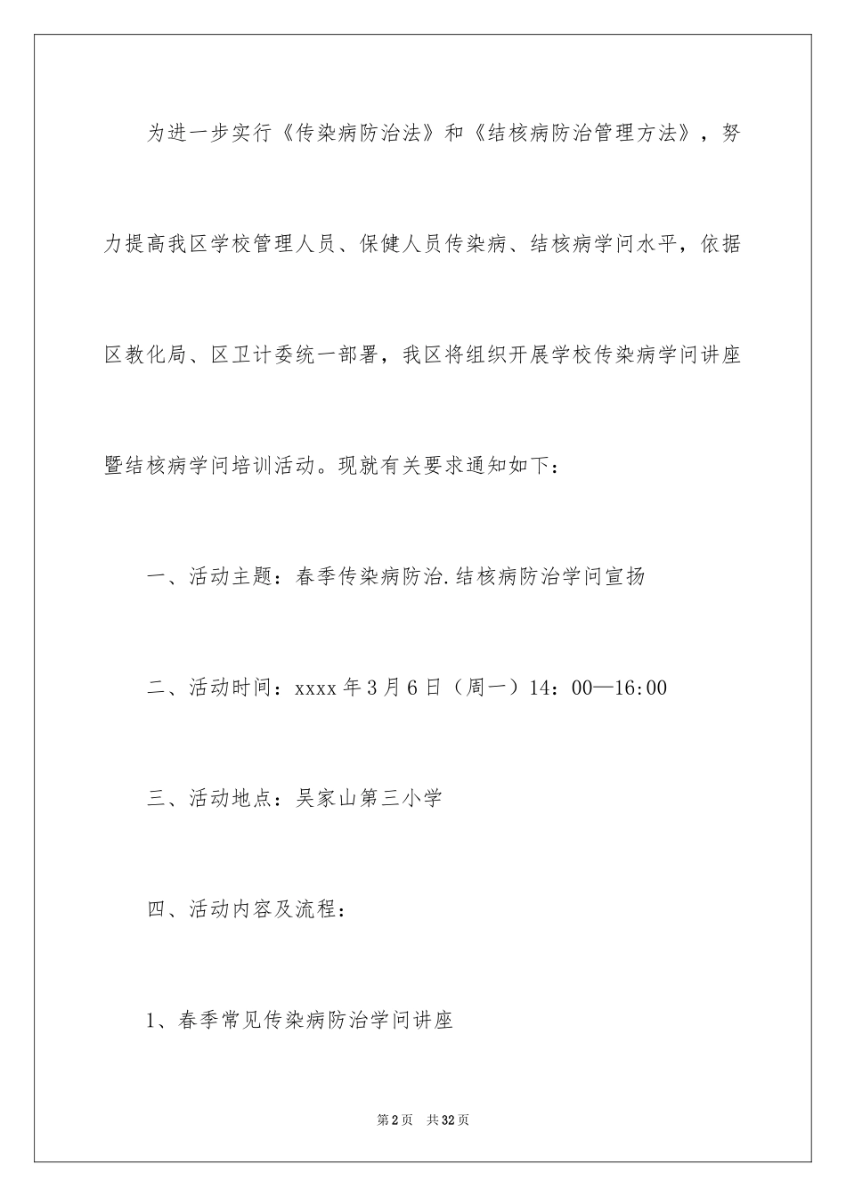 2024培训通知_2_第2页