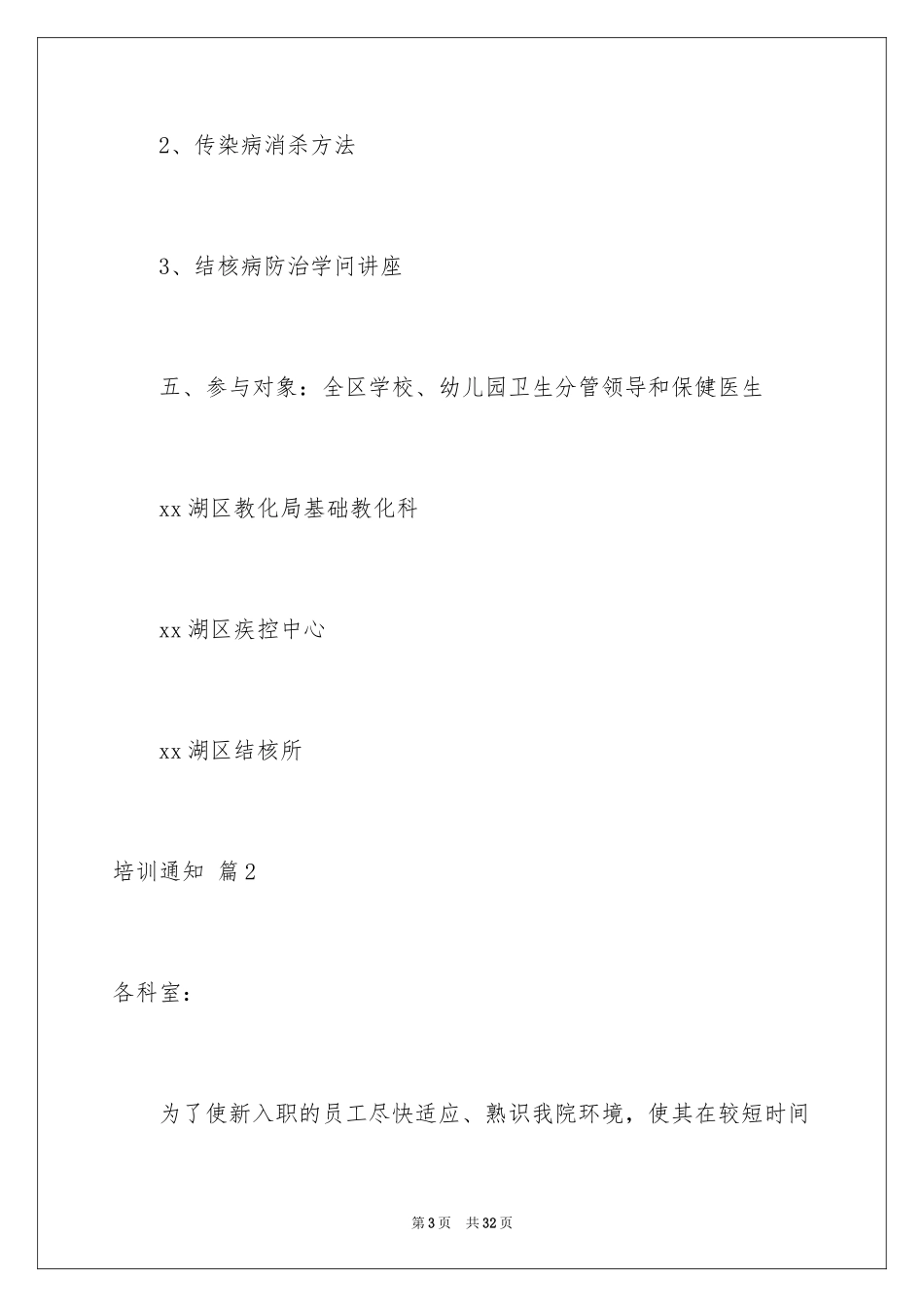 2024培训通知_2_第3页