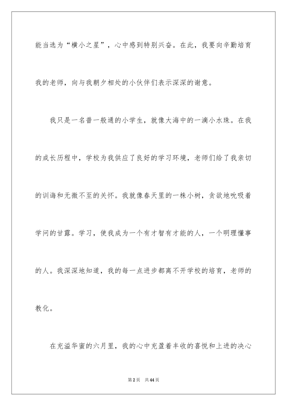 2024六一儿童节幼儿代表发言稿_3_第2页