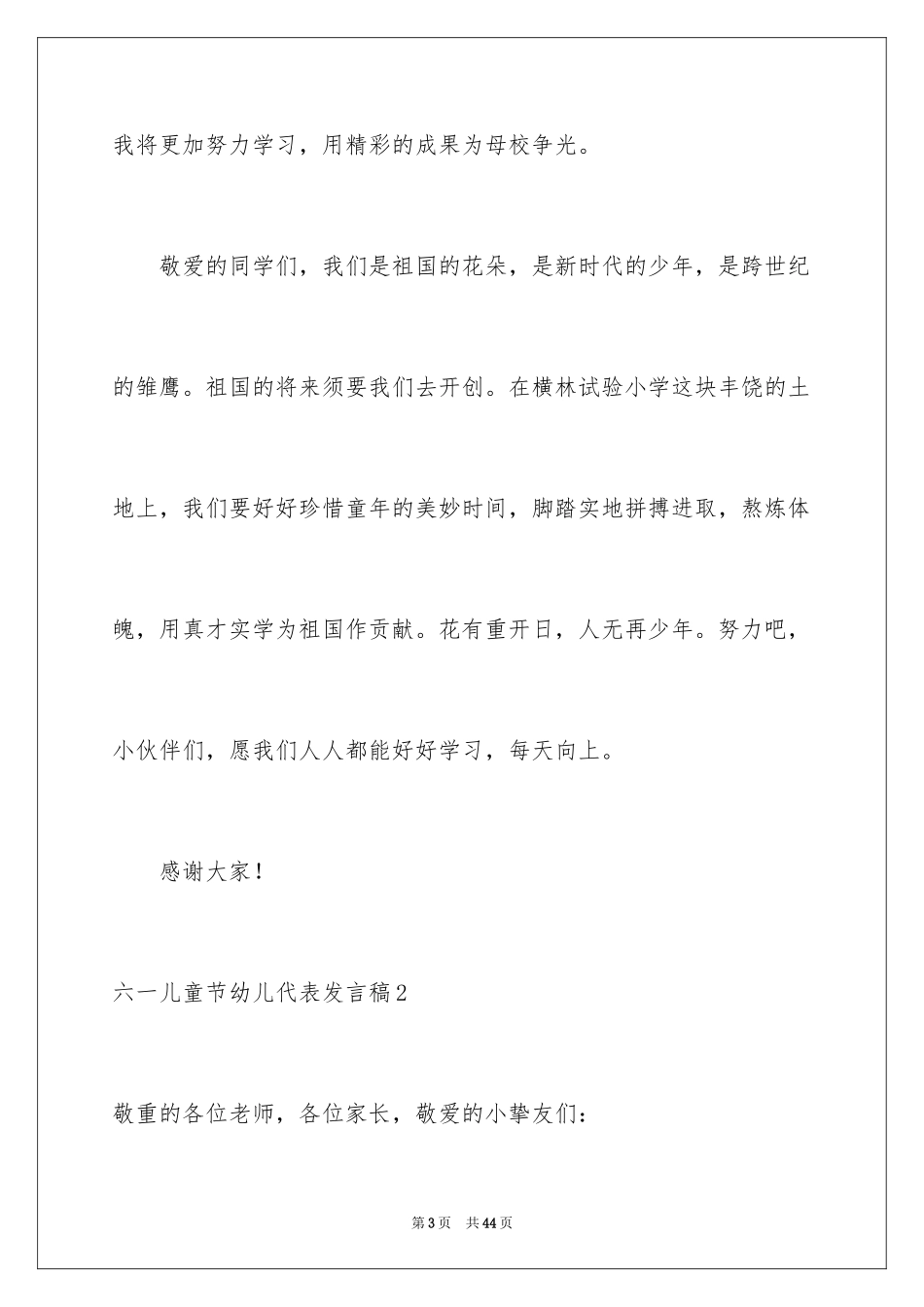 2024六一儿童节幼儿代表发言稿_3_第3页