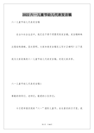 2024六一儿童节幼儿代表发言稿_3