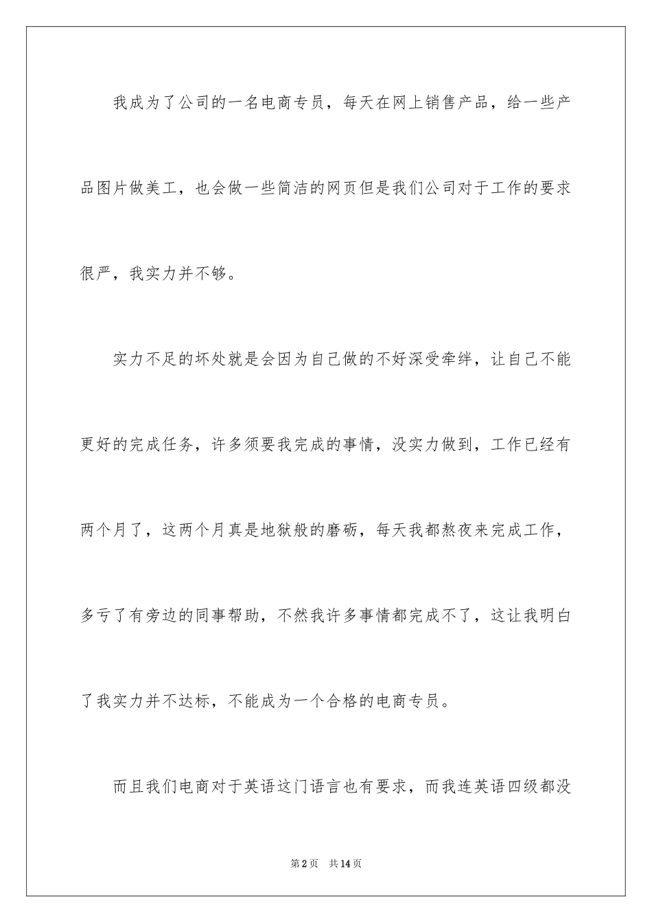 2024商务辞职报告_3_第2页