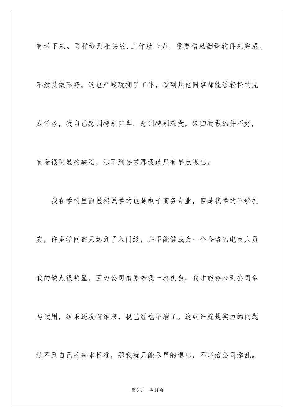 2024商务辞职报告_3_第3页