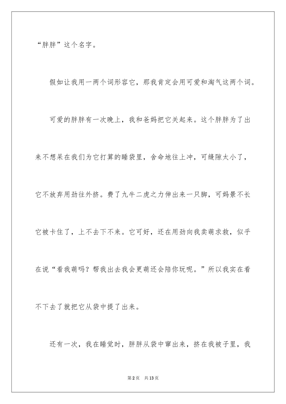 2024写物作文300字_127_第2页