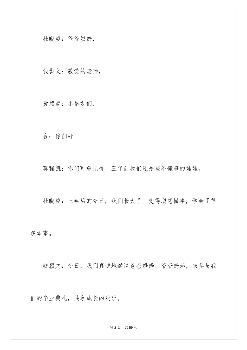 2024大班毕业典礼主持稿_22_第2页