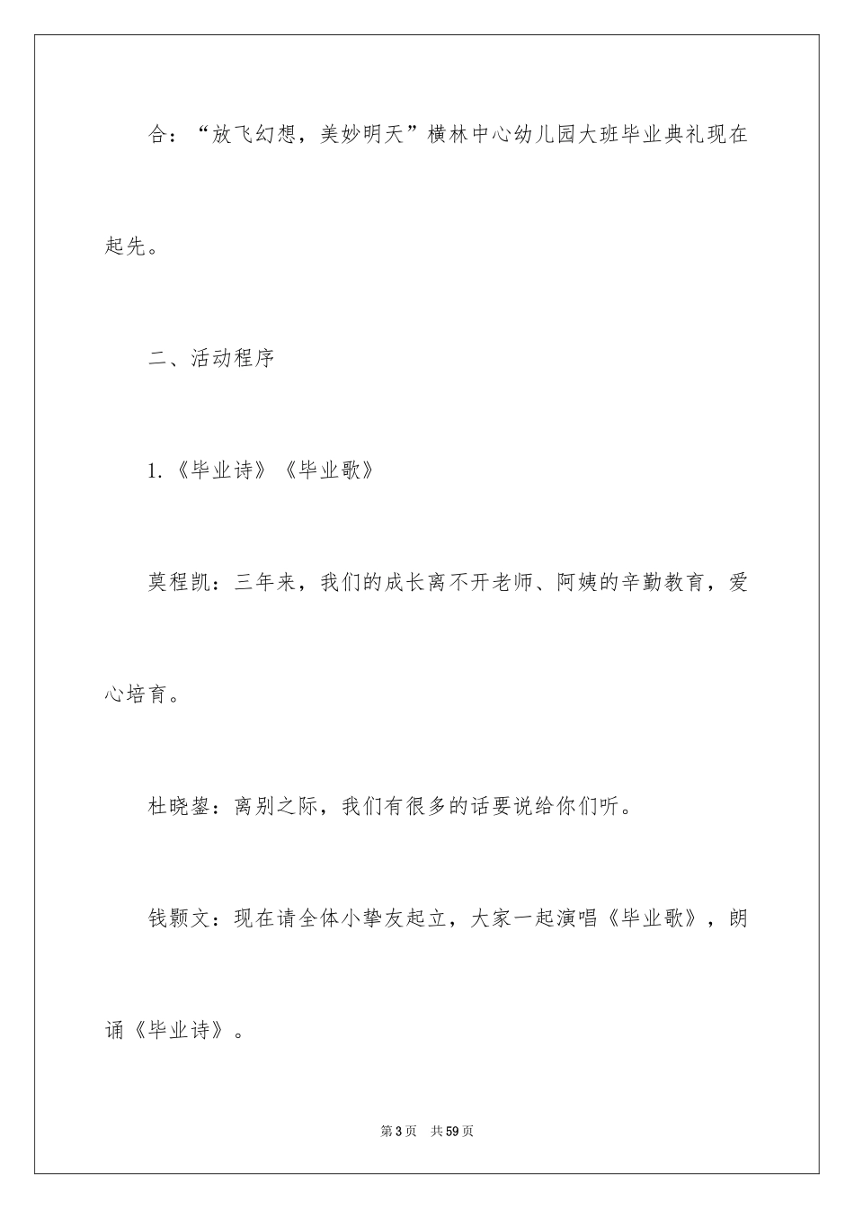 2024大班毕业典礼主持稿_22_第3页