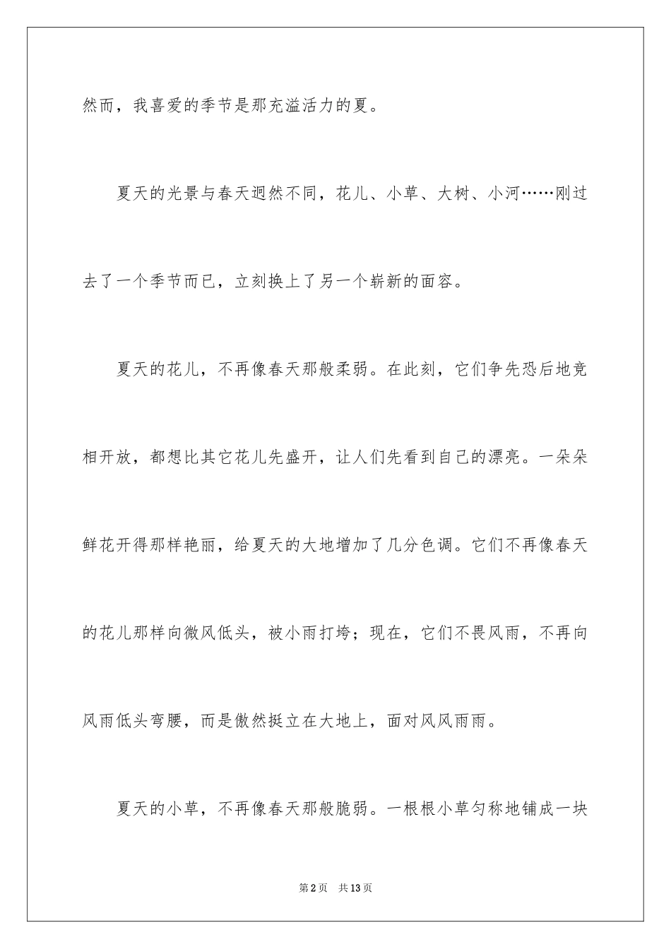 2024初一写景作文_339_第2页