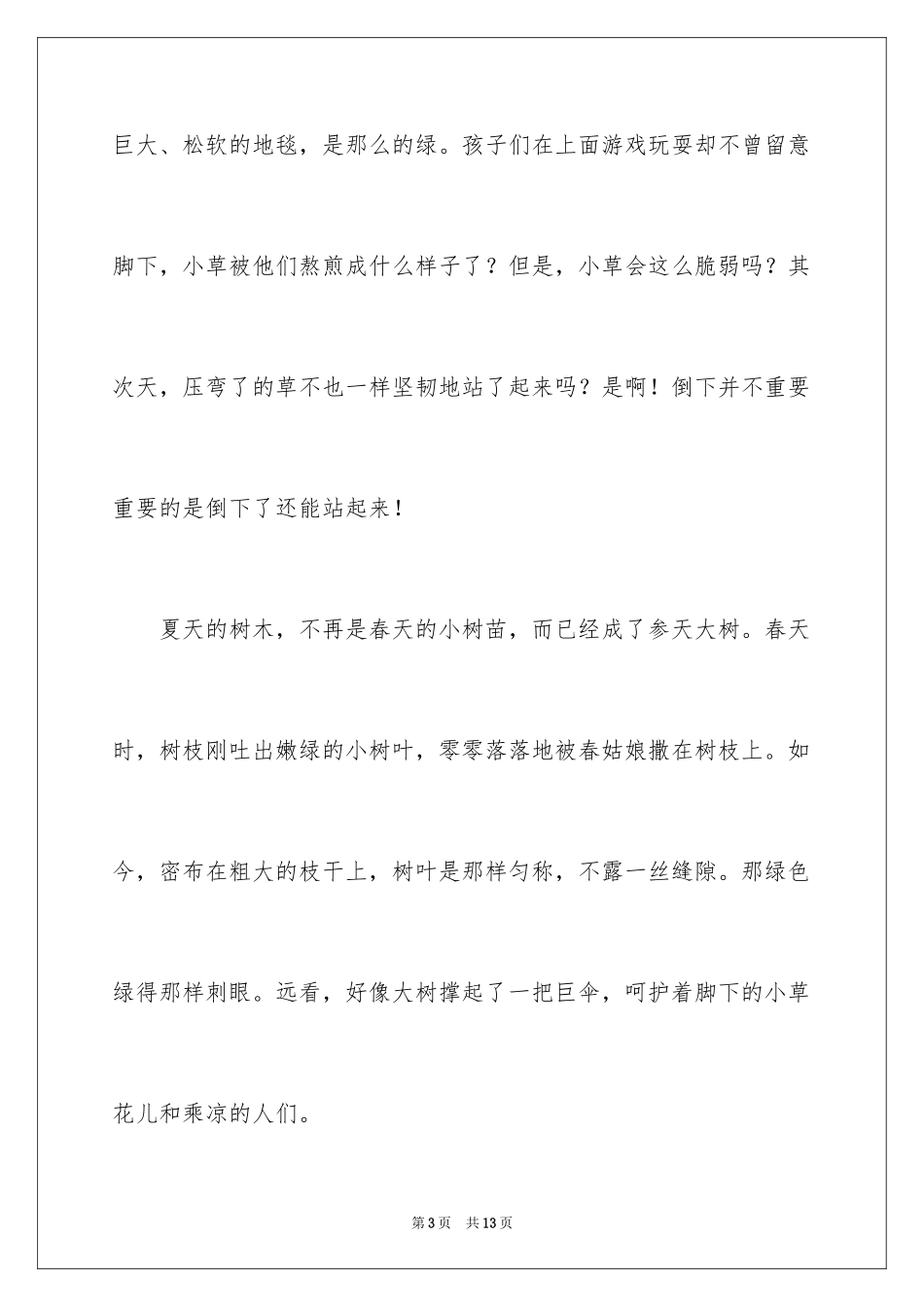 2024初一写景作文_339_第3页