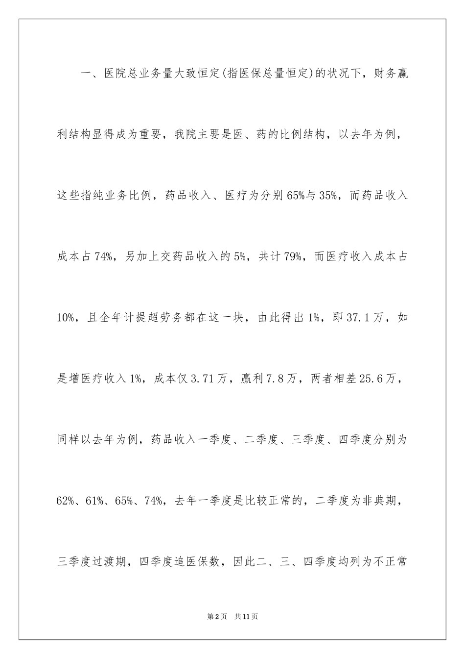 2024医疗财务工作计划_第2页